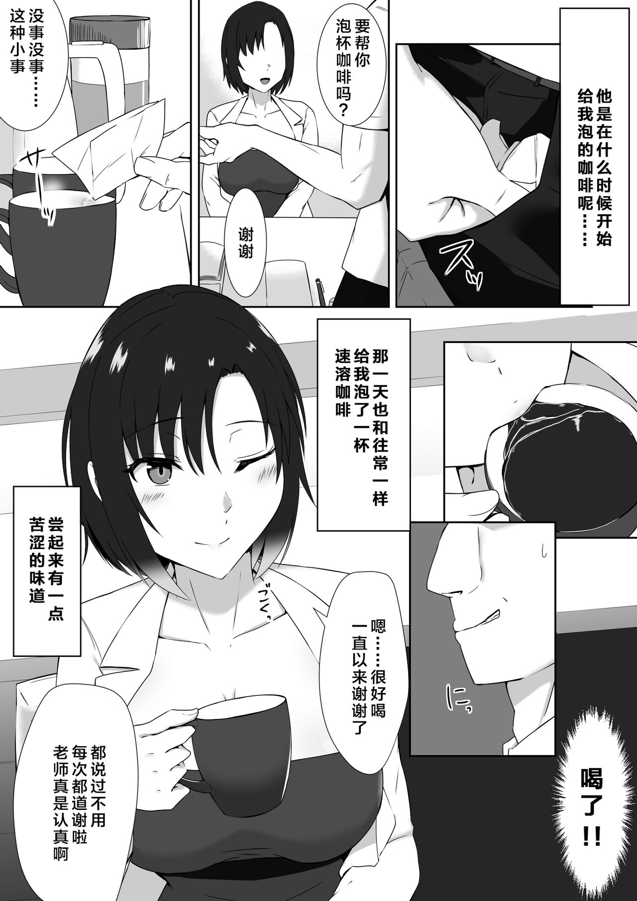 [Mocchimochiya (caruta)] suiminn-hann [Chinese] [大小姐汉化] page 6 full