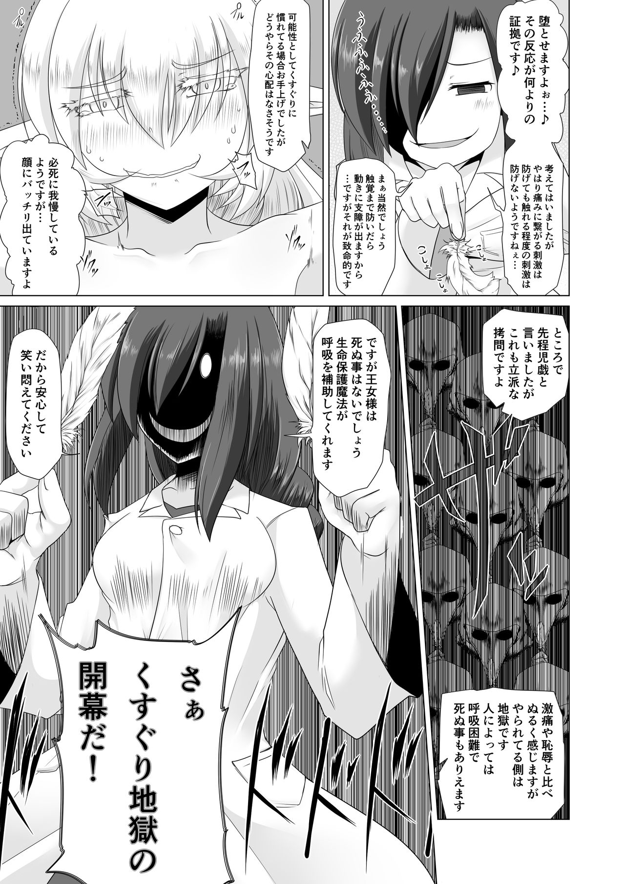 [Fukakutei Kuukan (aruva)] Elf Oujo Kousoku Kusuguri Monzetsu Zecchou Goumon page 9 full