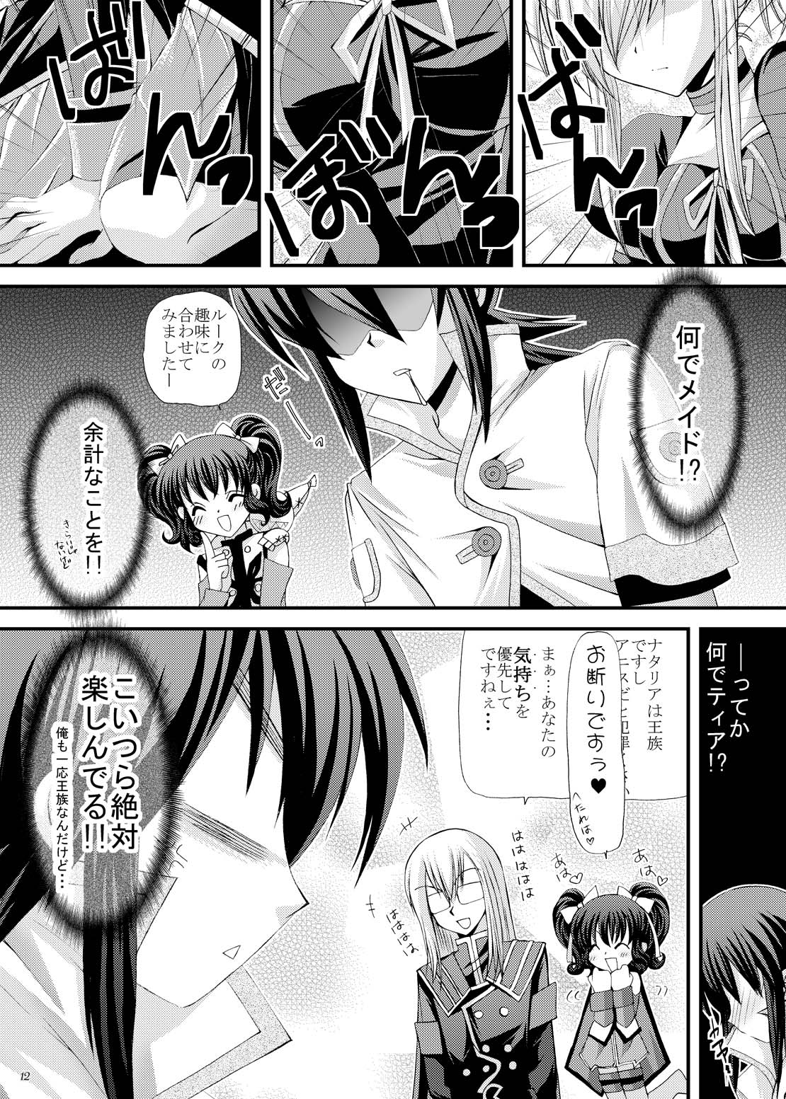 [ARC (Tamagawa Yukimaru)] impulse (Tales of the Abyss) [Digital] page 13 full