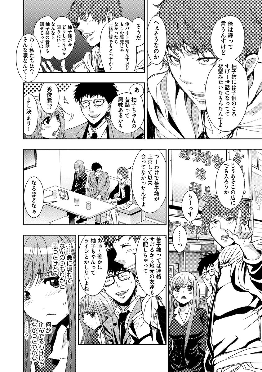 [Harumi Jun] Yokubou no Elf Chikan Densha [Digital] page 192 full