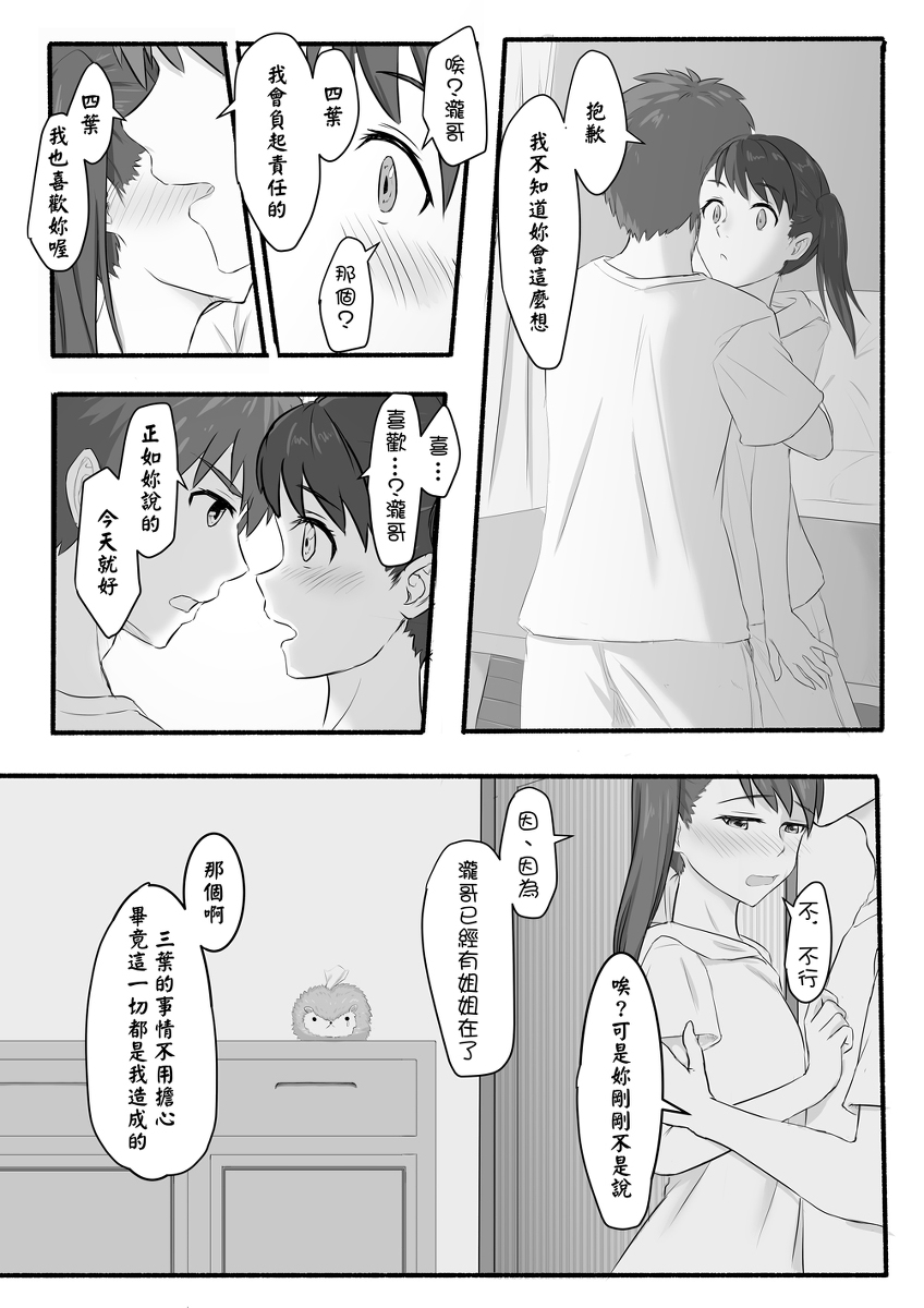 [Farg] Taki Mitsu Yotsu: How all started (Kimi no Na wa.) [Chinese] page 16 full