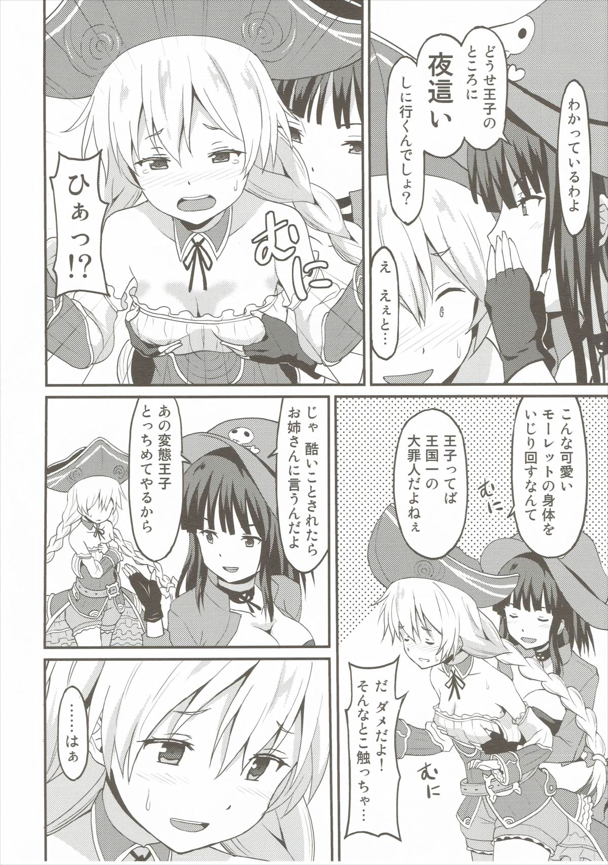 (C89) [Rasa House (Rasahan)] Mouret-chan to Koibito Ninatta. (Sennen Sensou Aigis) page 3 full