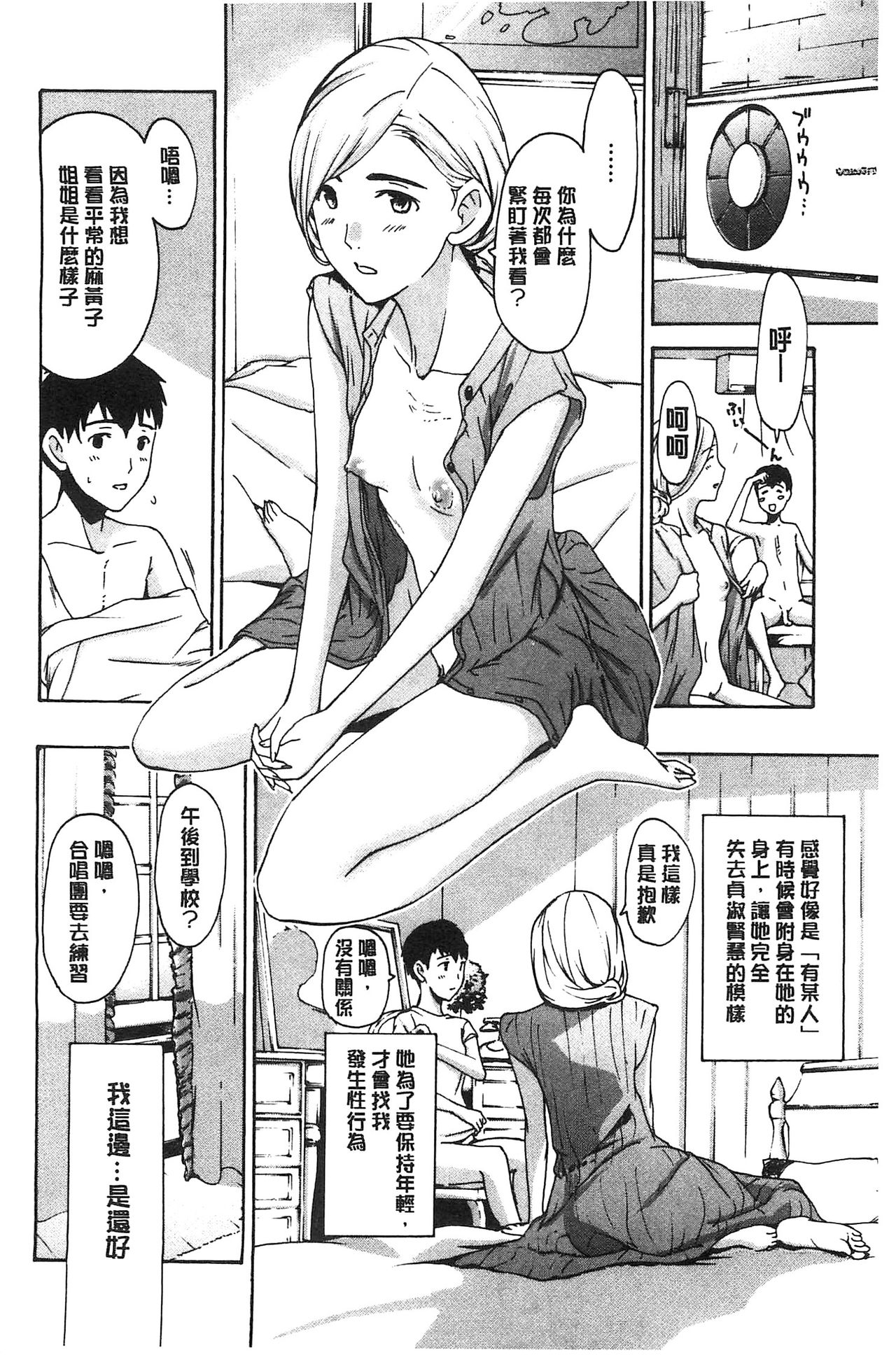 [Asagi Ryu] Watashito Iikoto Shiyo? [Chinese] page 165 full