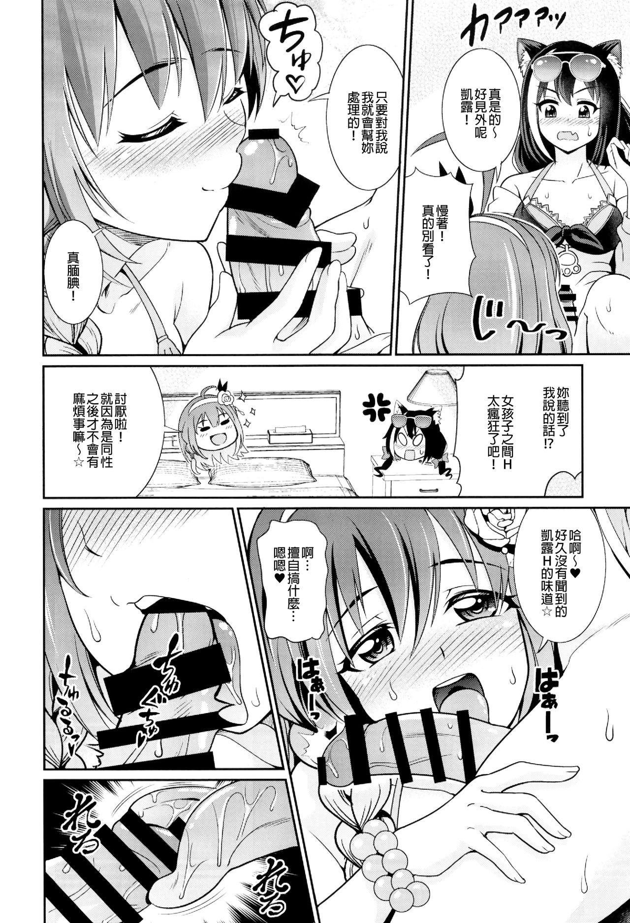 (C96) [Kurokoya (Shikigami Kuroko)] Umi ni nante Kuru kara…Ochinchin ga Haechau no yo!! (Princess Connect! Re:Dive) [Chinese] [EZR個人漢化] page 8 full