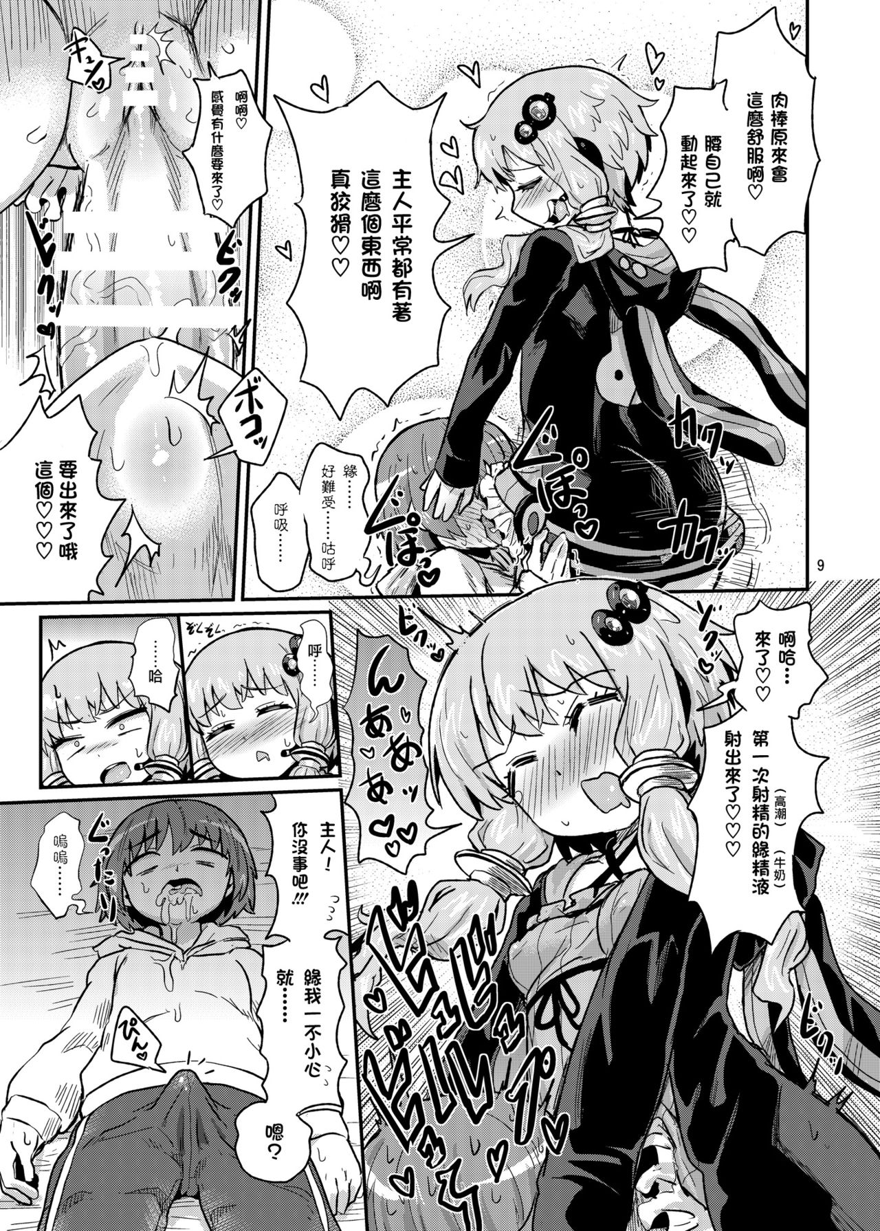 [Konnyaku Nabe (magifuro Konnyaku)] Futanari Yukari-san ni Gyaku Anal Choukyou Sareru Hon (VOCALOID) [Chinese] [沒有漢化] [Digital] page 9 full