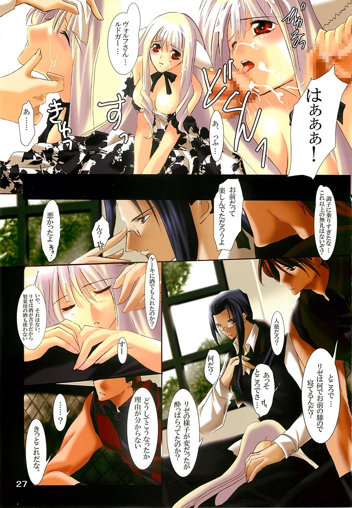 (C68) [Hanzai Tengoku & GARGANTUA (Hasei Agana, Yanokuchi Beniko)] Kechi to Ojyoku no Naka no Seiren na Inori (Mareido: Choukyou no Yakata) page 26 full