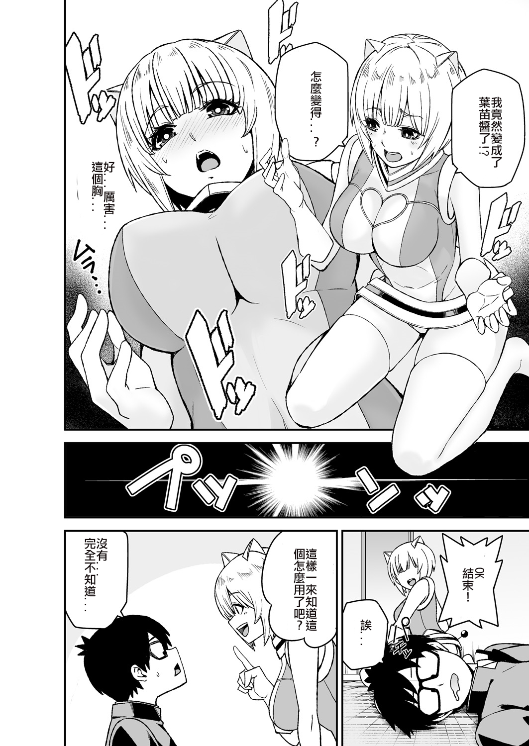 [Kumisan, Opyon] Himitsu no Dougu de Tasukete Kanaemon 2 [Chinese] [台灣最美麗的風景漢化] page 6 full