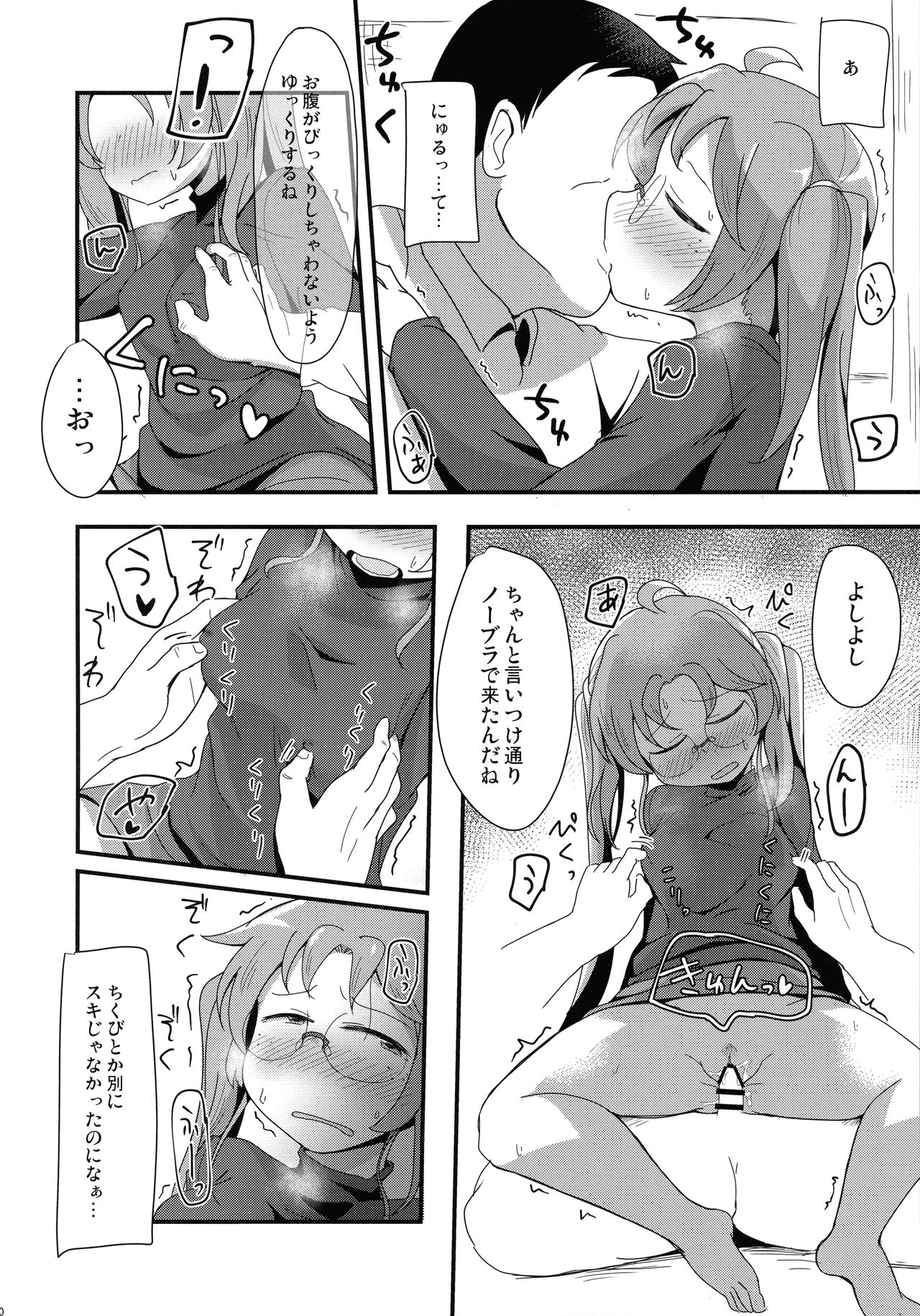 (C94) [Shoujo no Youni (Houtei Kara)] tonaribeya no yasasii ojisan (SENGOKU COLLECTION) page 10 full