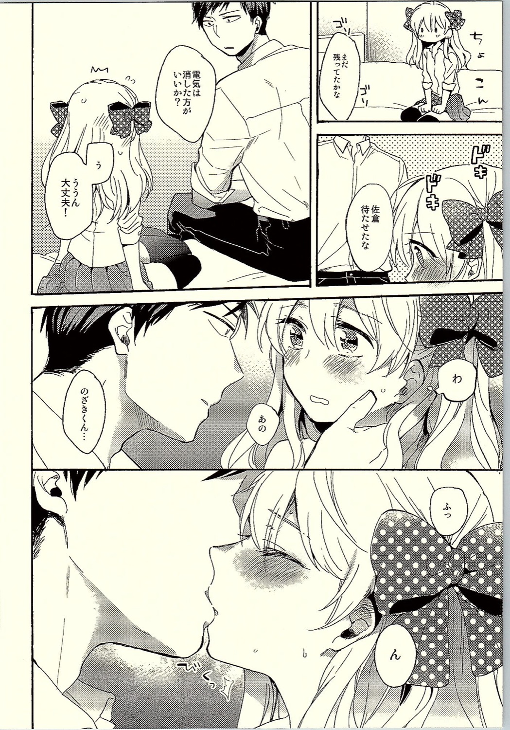 (C90) [Nekobox (Kobato Neneko)] Rendezvous Show!! (Gekkan Shoujo Nozaki-kun) page 9 full