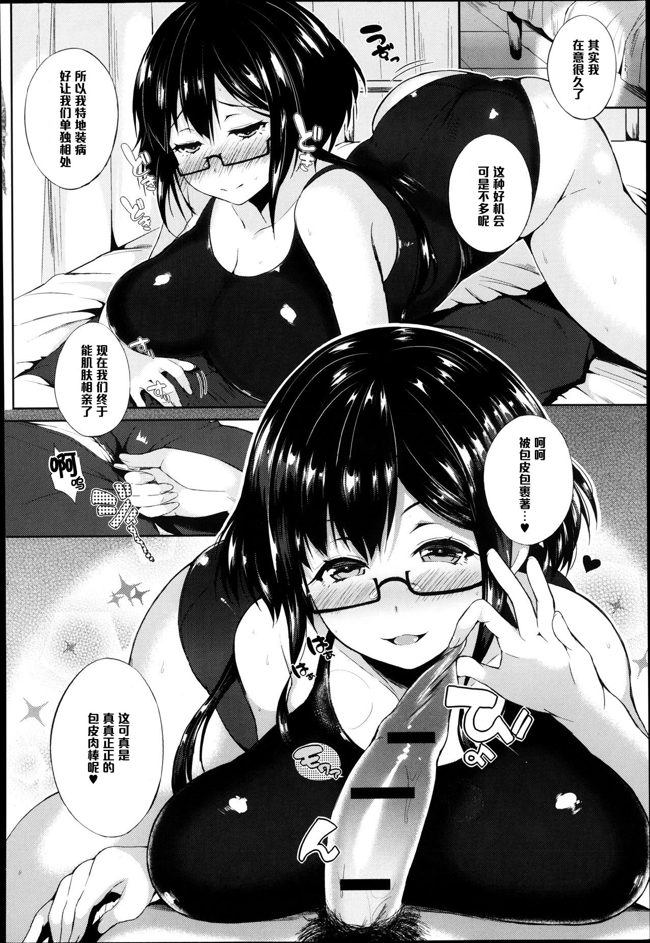 [Poruno Ibuki] Tokitama Mutsumutsu (COMIC Anthurium 005 2013-09)  [Chinese] [黑条汉化] page 6 full