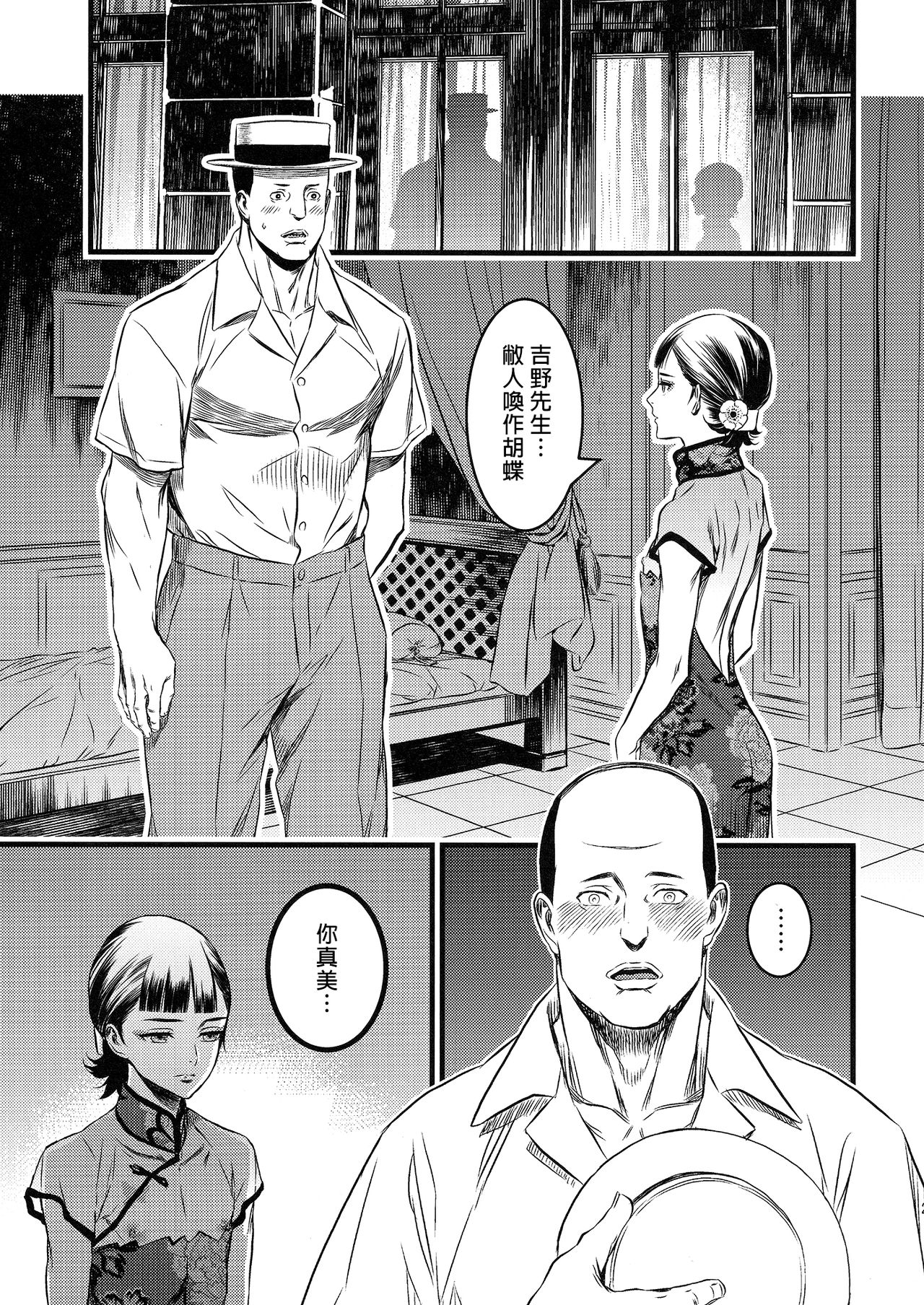 (C91) [Ikujinashi no Fetishist] Mato Shanghai no Shonen (Joker Game) [Chinese] [沒有漢化] page 28 full