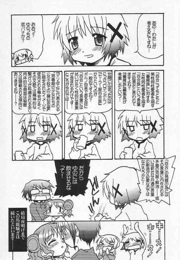 (SC35) [Tougall Kai (Kairakuen Umeka)] Yamabukiiro no Mebae Drive - Sunlight Yellow Sprout-Drive (Hidamari Sketch) page 27 full