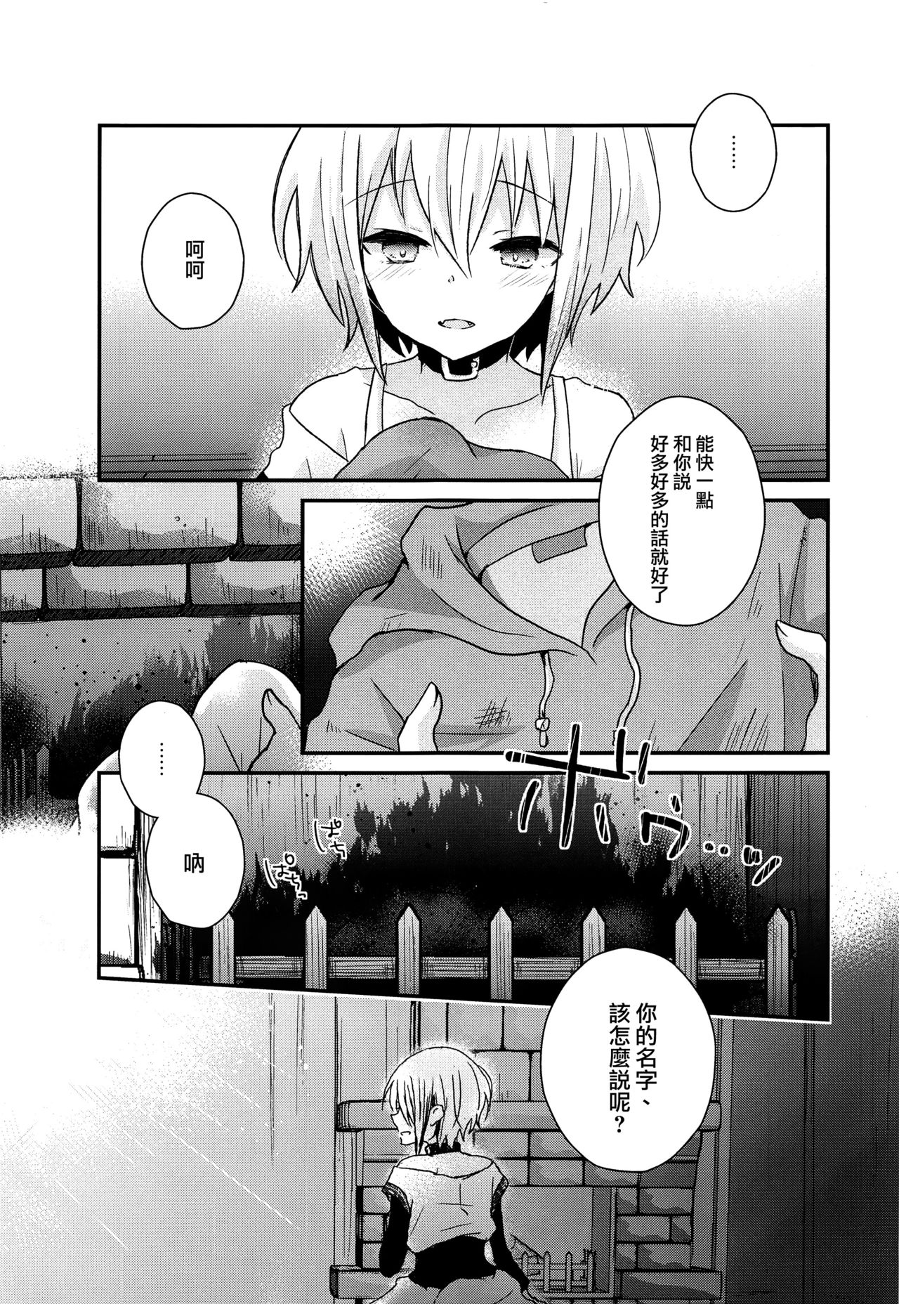 (C92) [Yutairuix (Shihomi)] Yoake Mae no Euphoria [Chinese] [瑞树汉化组] page 24 full