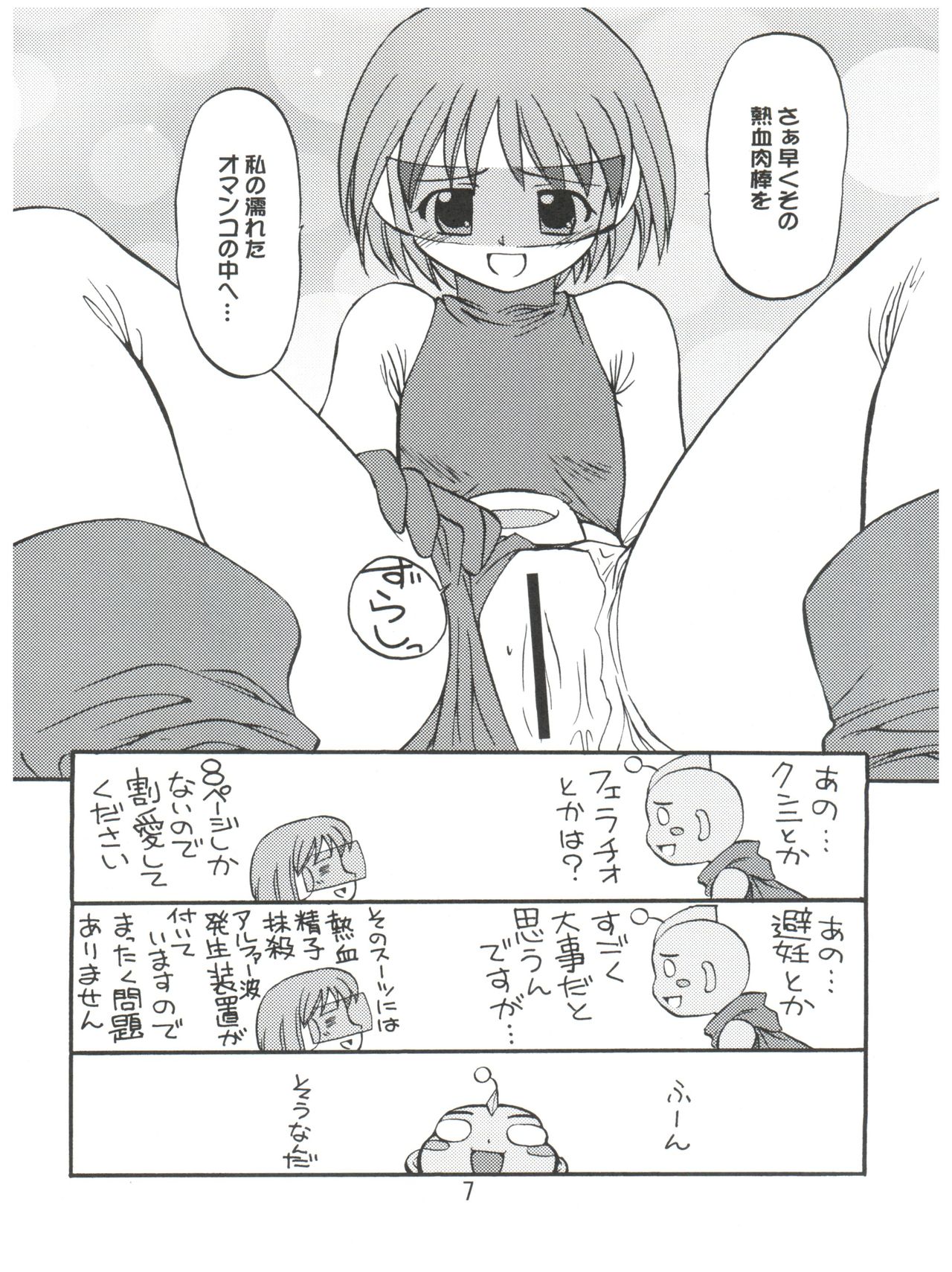 [Petit Bunny (Tokimaru Yoshihisa, Arino Tsubute, LEM)] Imouto de Ikou! (Dokkoida) page 6 full