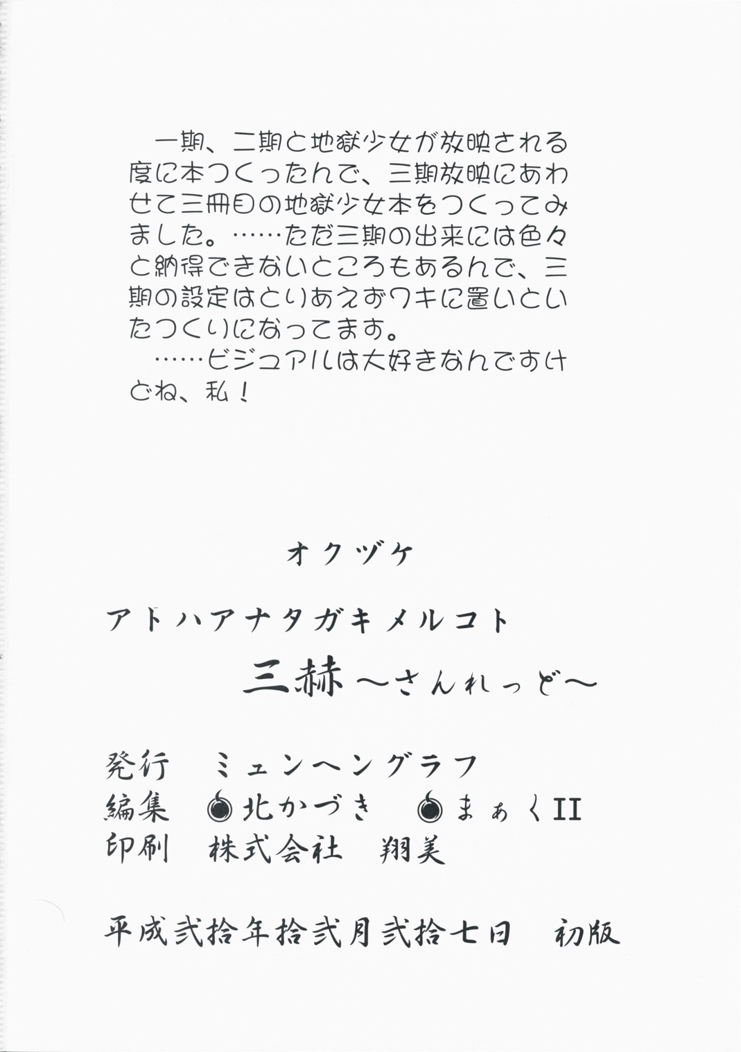 (C75) [MünchenGraph (Kita Kaduki)] atoha anata gaki meru koto (Jigoku Shoujo) page 33 full