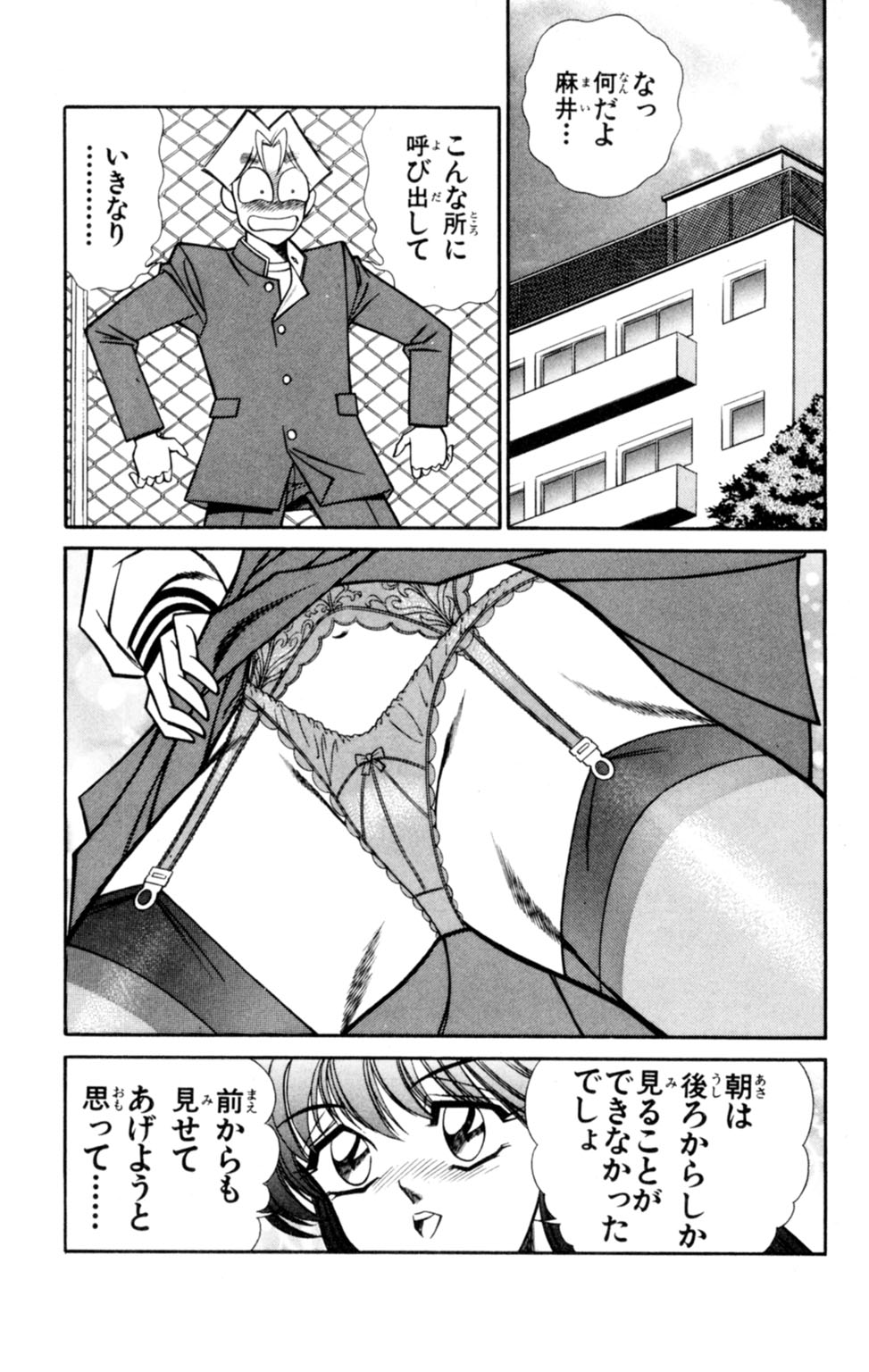 [Inui Haruka] Nousatsu! Panty Kyoushi Ranmaru 5 page 41 full