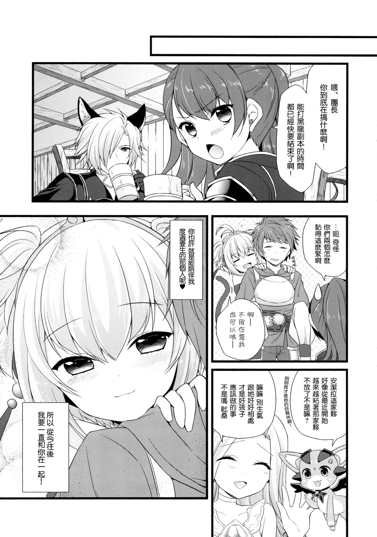 (COMIC1☆10) [Kinokonomi, brand nyu (konomi, nyu)] Anchira Panpan (Granblue Fantasy) [Chinese] [想抱雷妈汉化组] page 16 full