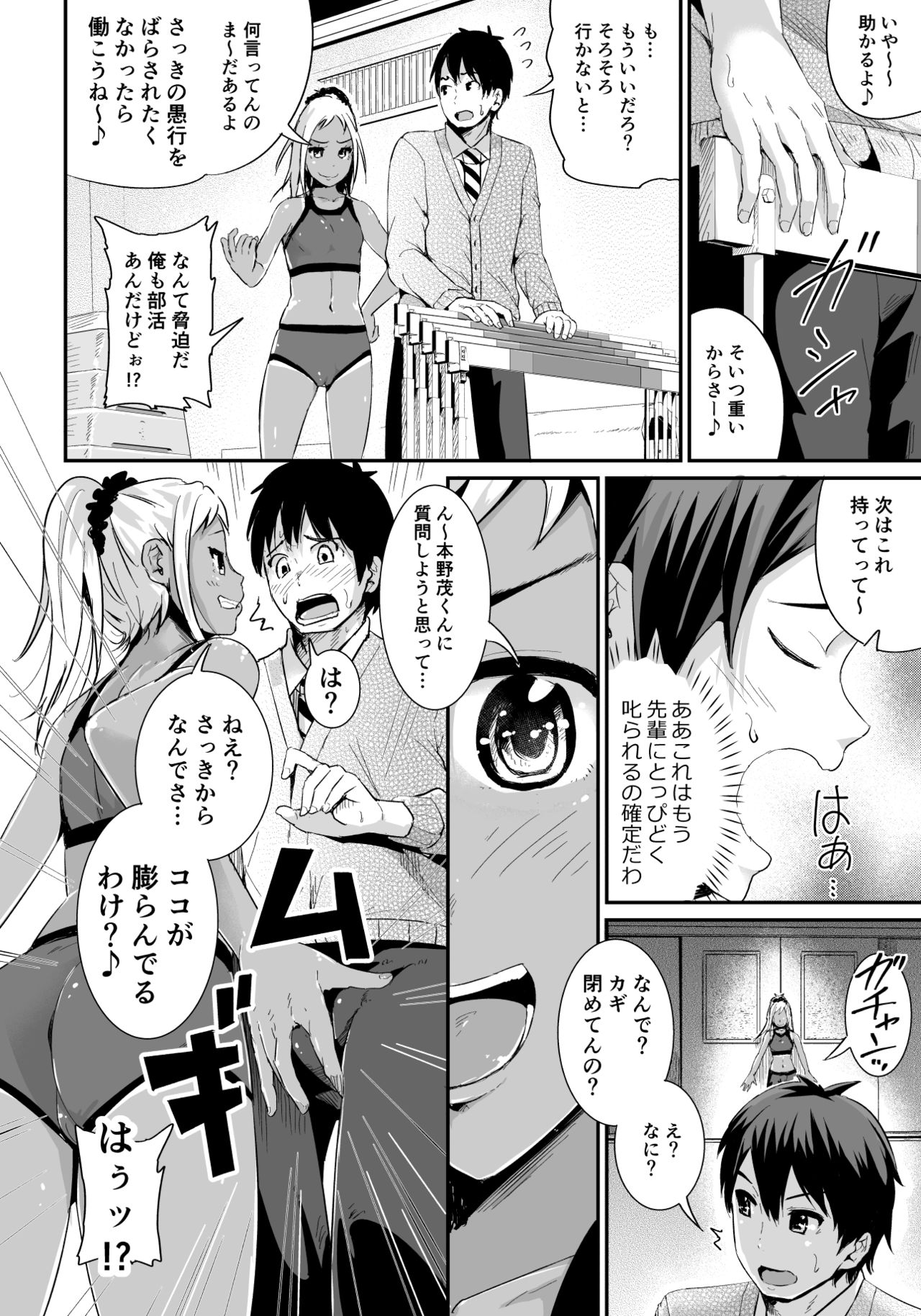 [Tomihero,] Doutei no Ore o Yuuwaku suru Ecchi na Joshi-tachi!? 1 [Digital] page 31 full