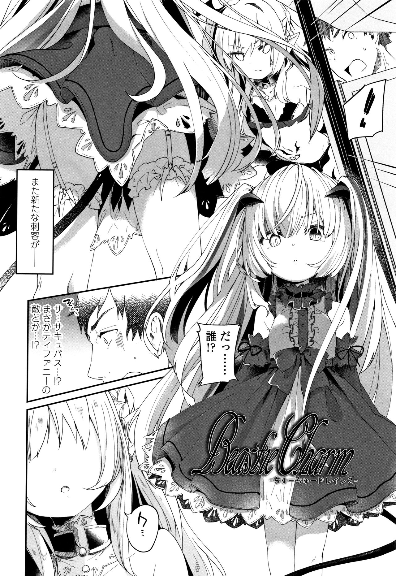 [Tamano Kedama] Boku wa Chiisana Succubus no Shimobe page 53 full
