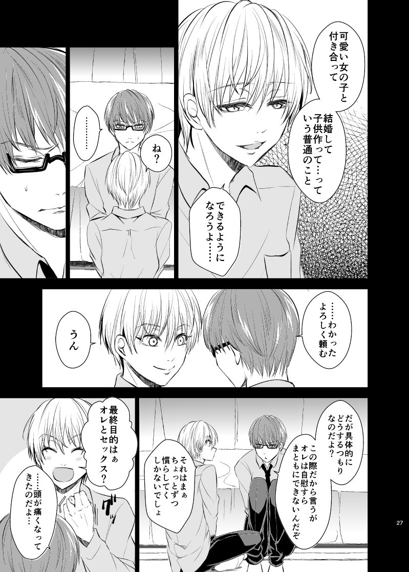 [pure-lemon (Tanenashi Miya)] Unhappy End Crusher (Kuroko no Basuke) page 26 full