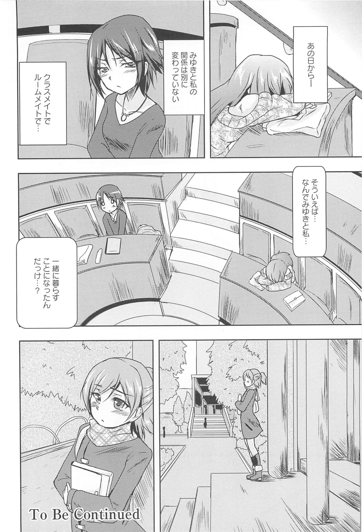 [Urutsu] GH Girls Love H page 22 full