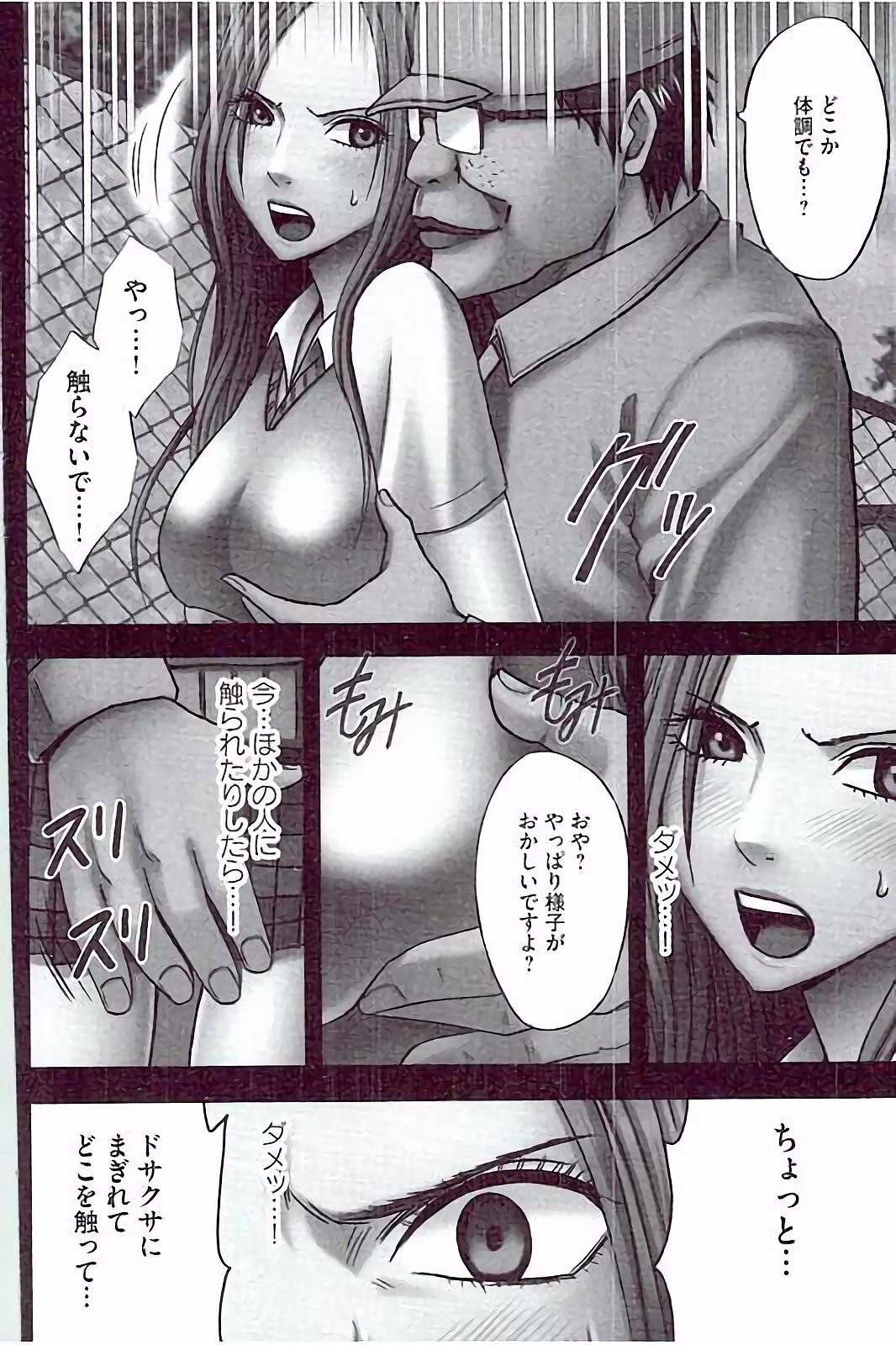 [Crimson] JK Control [Kanzenban] page 20 full