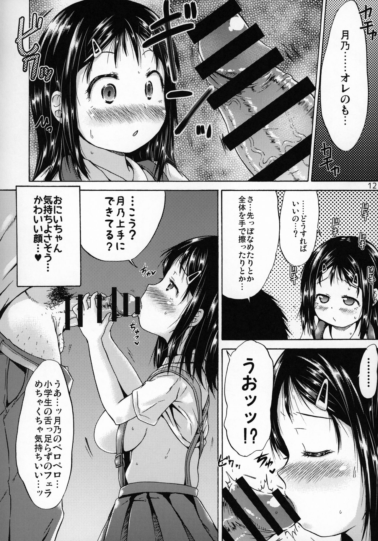 (C96) [MILK STANDARD (Shinichi)] Tsuri Skirt no Onnanoko ni Kiss Shitara Hatsujou Shichatta Ohanashi. page 11 full