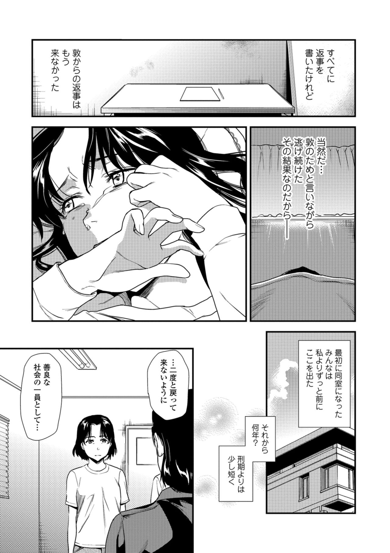 Web Comic Toutetsu Vol. 32 page 69 full