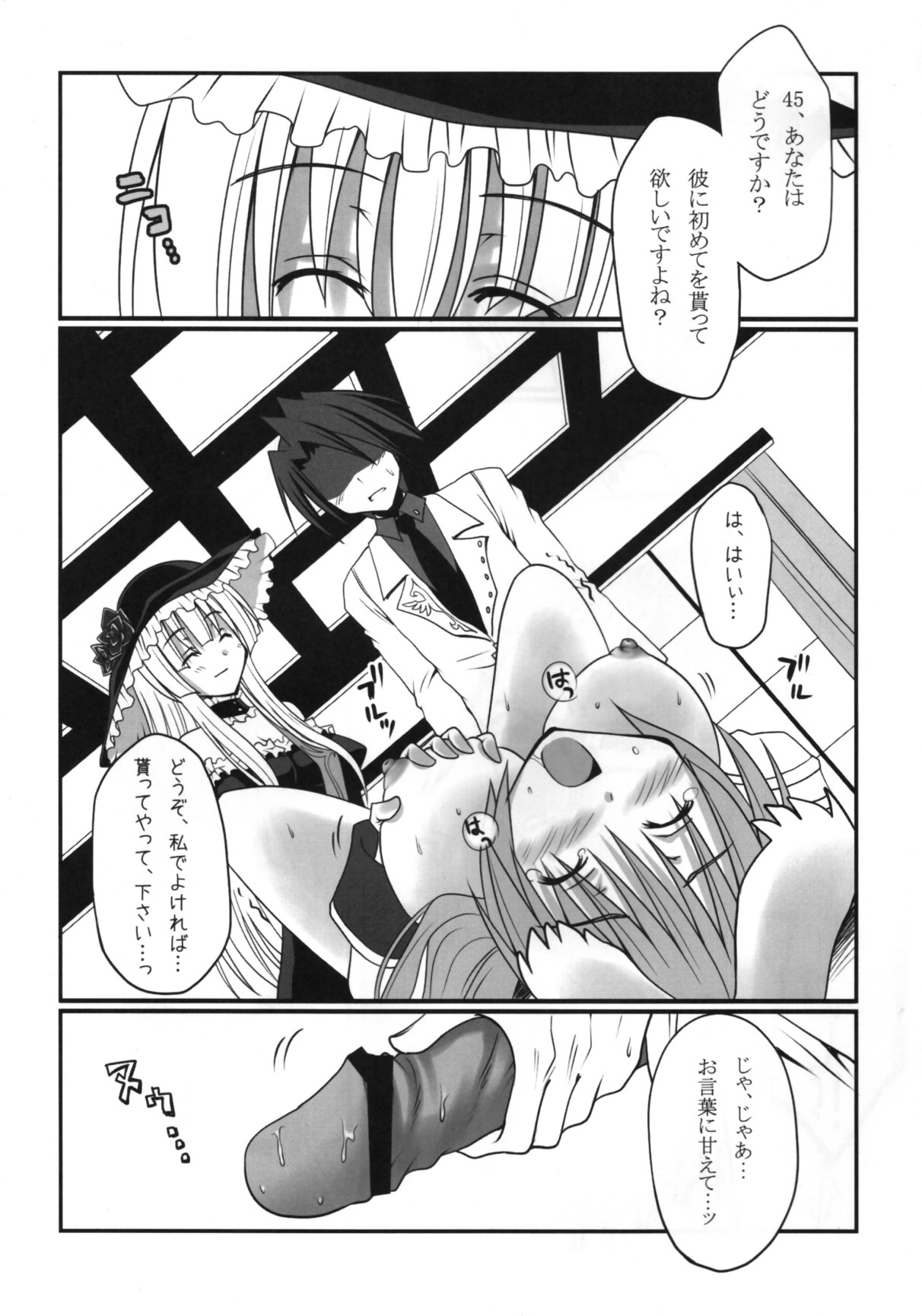 (C76) [Crea-Holic (Toshihiro)] Saba-sama no Otawamure (Umineko no Naku Koro ni) page 18 full