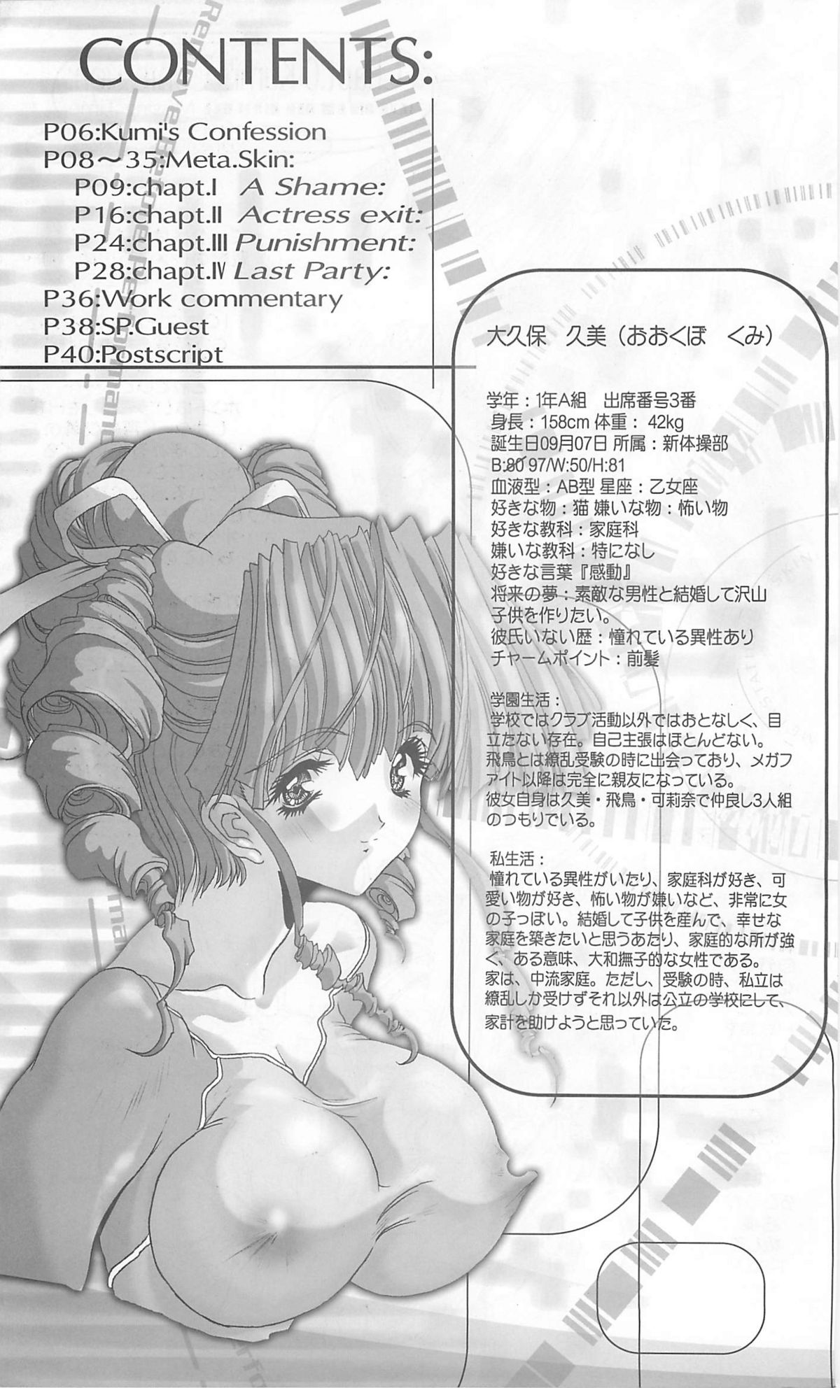 (C57) [Synthetic Garden (Miwa Yoshikazu)] Meta.Skin (Asuka 120%) page 4 full