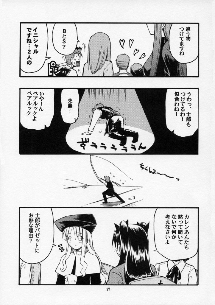 (C70) [type=punishment(Shido Daisuke)] itsukame baby (Fate/stay night) page 26 full