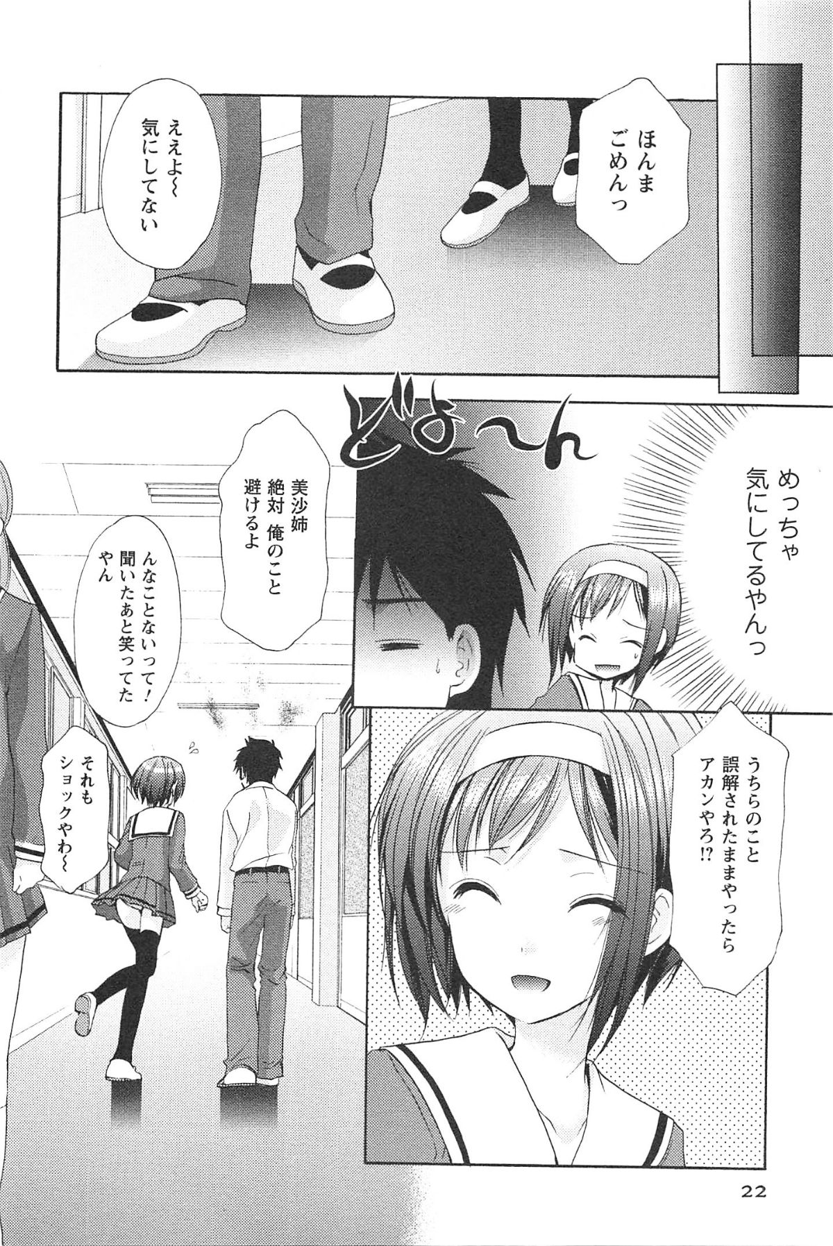 [Azuma Yuki] Love Shelter 2 page 25 full