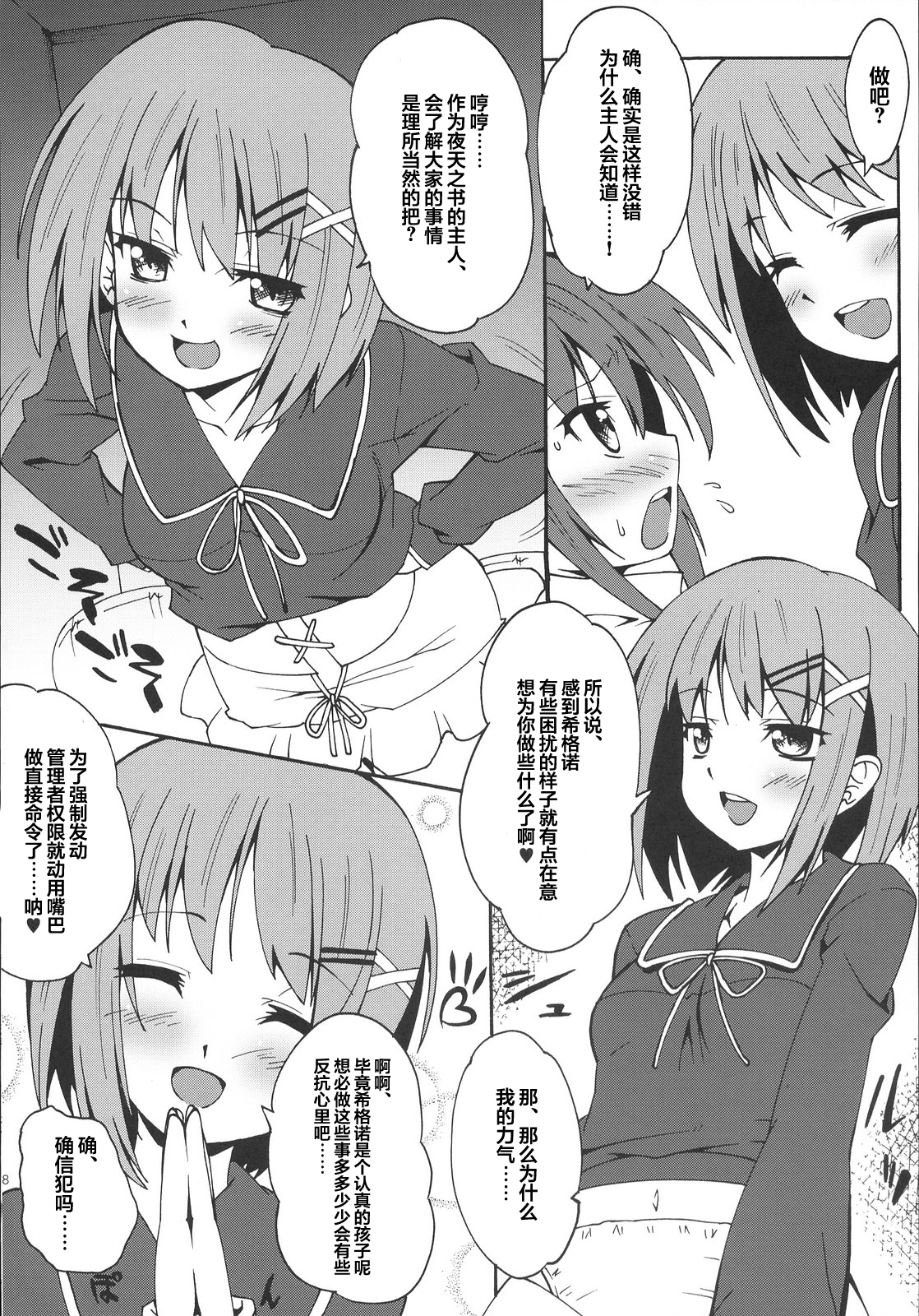 (C72) [Makuu Gundan (Shinozuka Atsuto, Takanashi)] Makuu Tsuushin SGNM (Mahou Shoujo Lyrical Nanoha) [Chinese] [沒有漢化] page 7 full