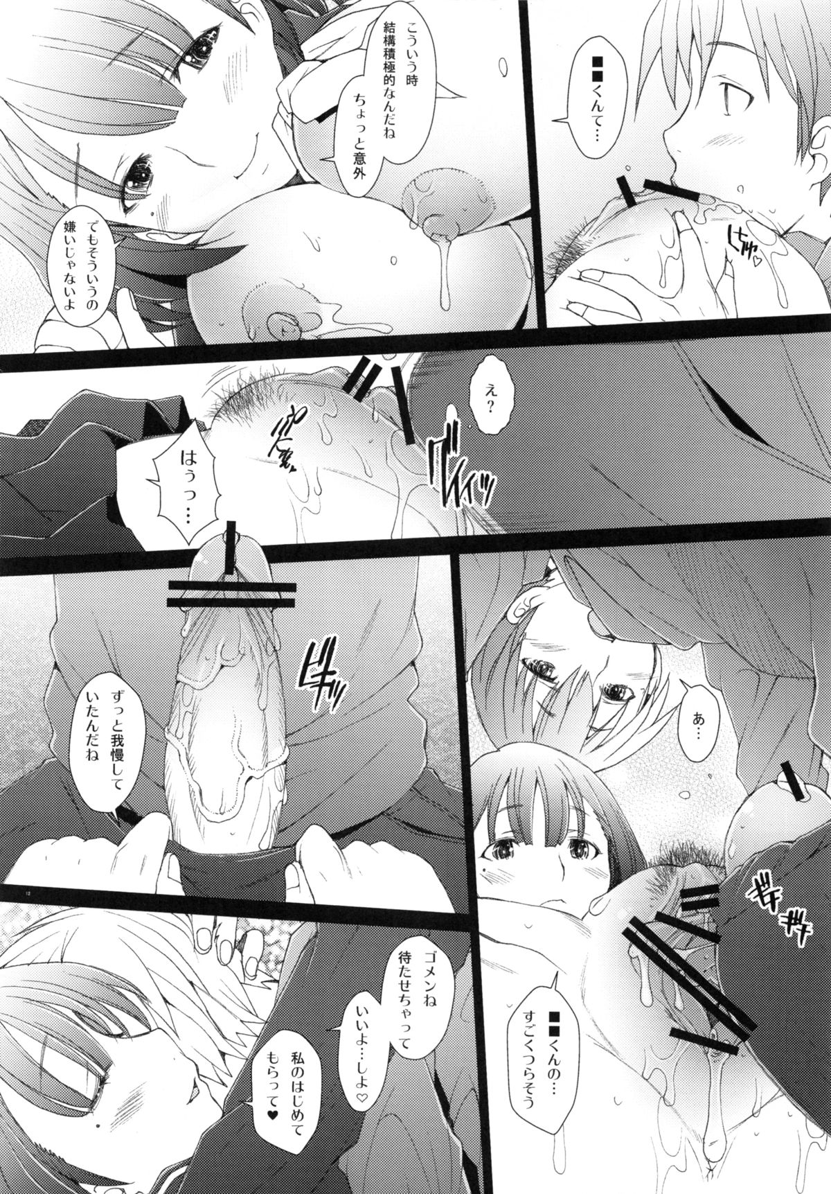 (COMIC1☆6) [Kohakutei (Sakai Hamachi)] NeNe (Love Plus) page 11 full