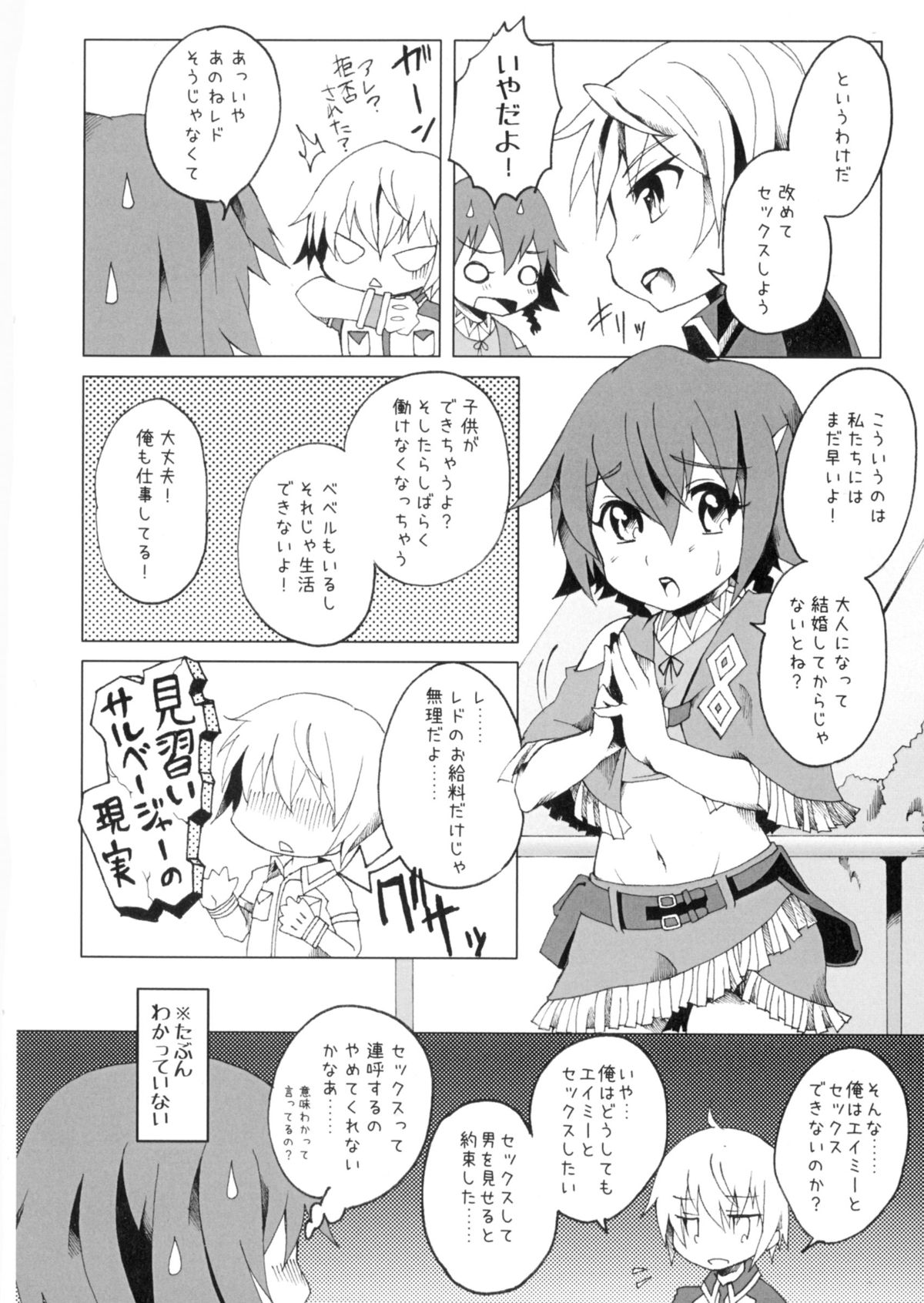 [Russia cake (Tsuwabuki Raishi)] Kimi to Meguru Kouro (Suisei no Gargantia) page 6 full