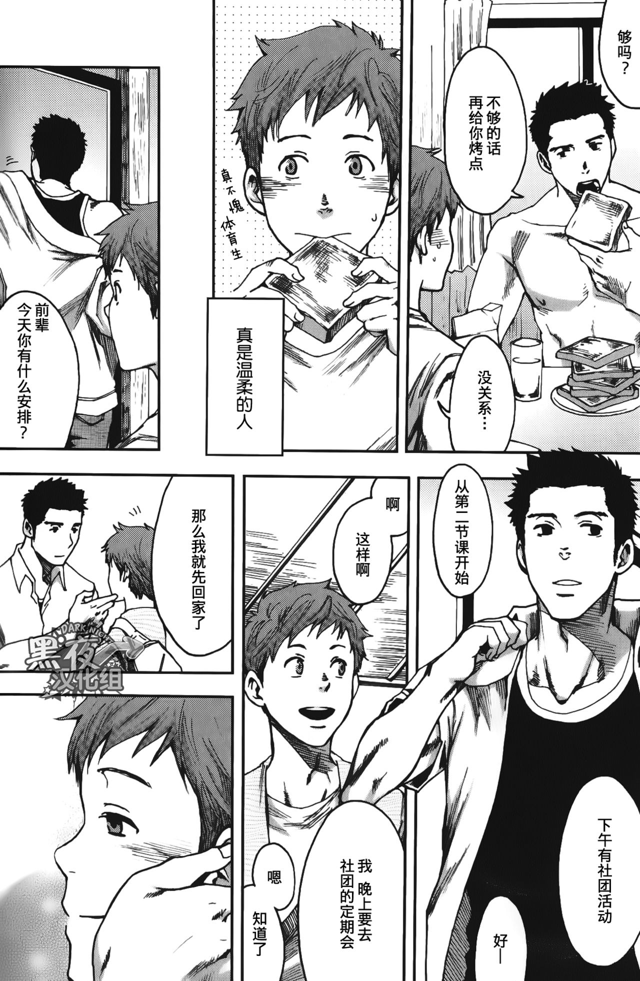 [Tsukumo Gou] 7-kakan. ~ Nonke wa Gay ni Mezameru ka? Ch. 3 | 七日间。能掰弯直男吗？第三话 [Chinese] [黑夜汉化组] page 5 full