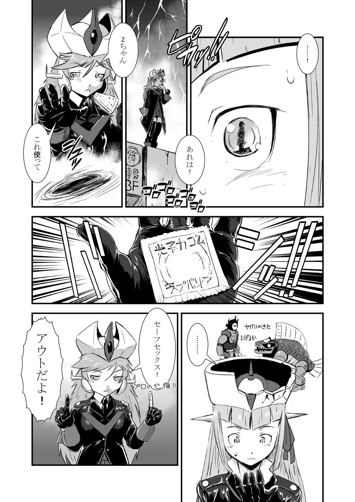 [ffnf] Gyaku Full Bokko (Robot Girls Z) page 8 full