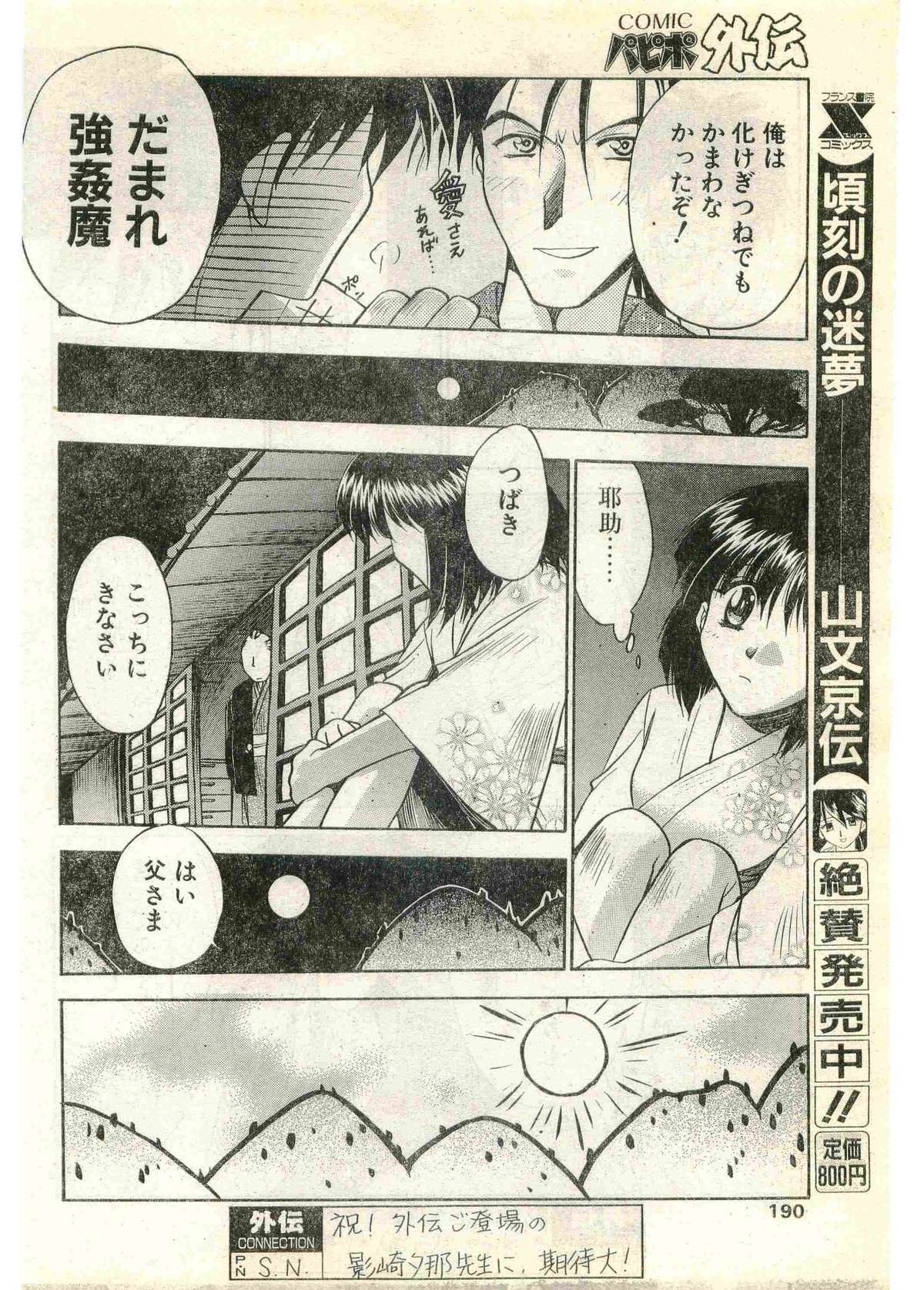 COMIC Papipo Gaiden 1998-07 page 190 full