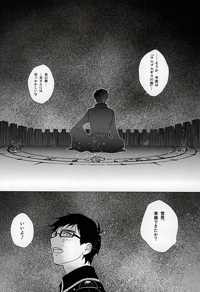 (SUPERKansai20) [Otonashi-ya (Otonashi)] THE OTHER SIDE (Ao no Exorcist) page 41 full