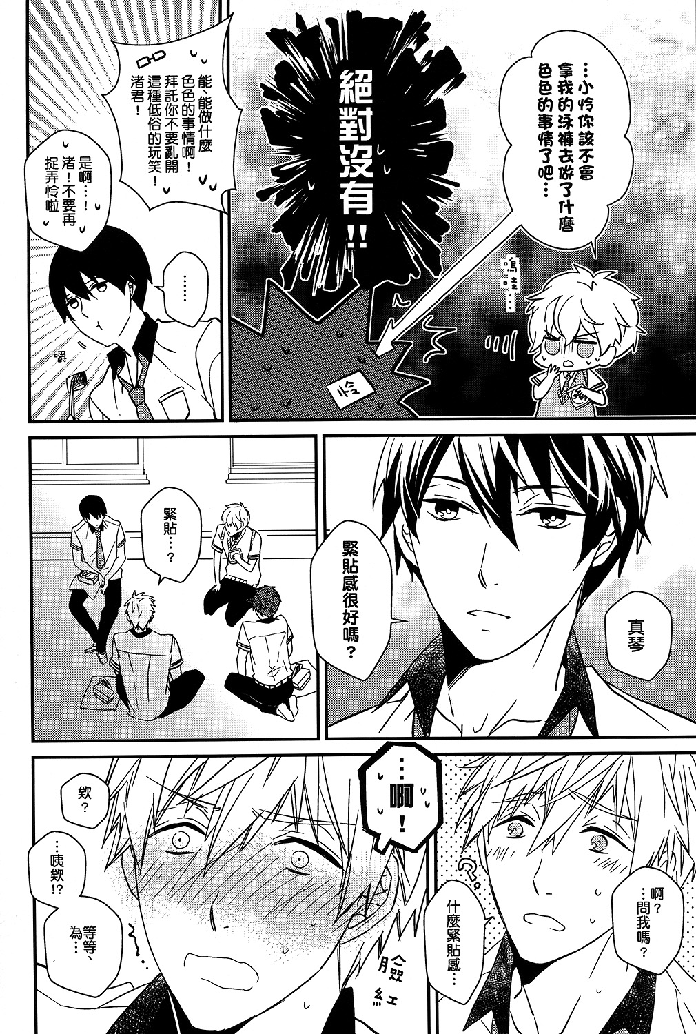 (CWT36) [007] MakoRei Kikan #02 (Free!) [Chinese] page 35 full