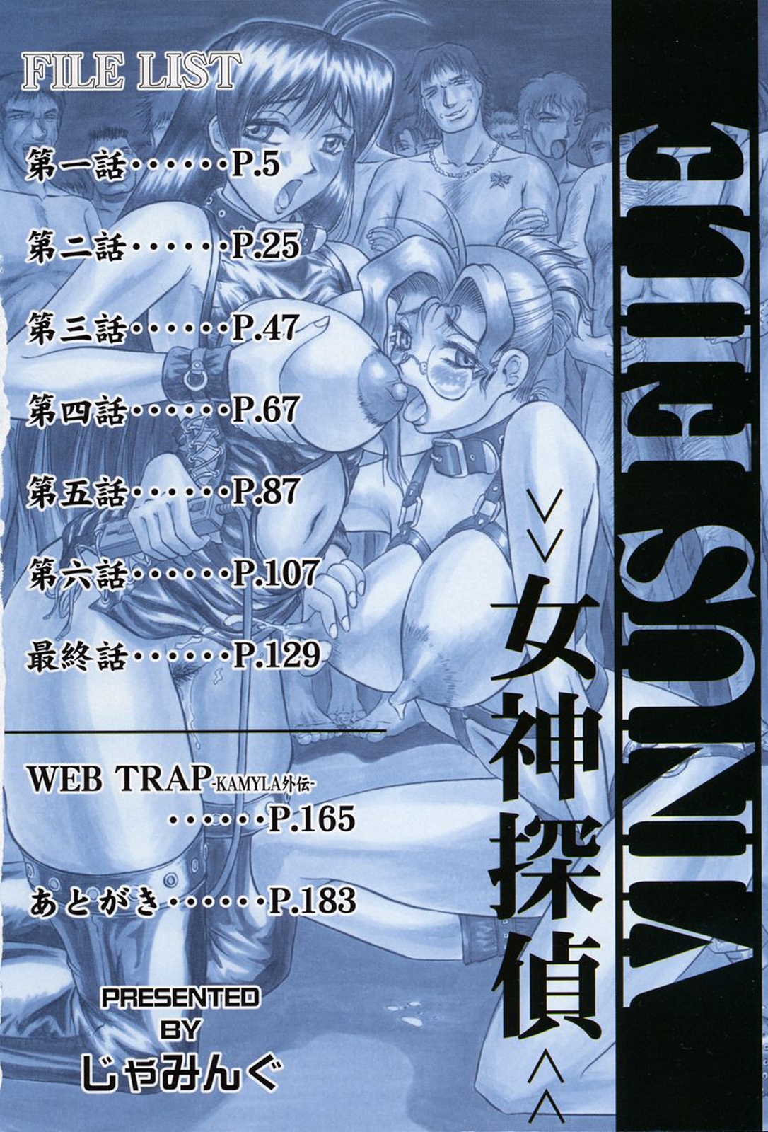[Jamming] Megami Tantei ~Vinus File~ [Digital] page 5 full