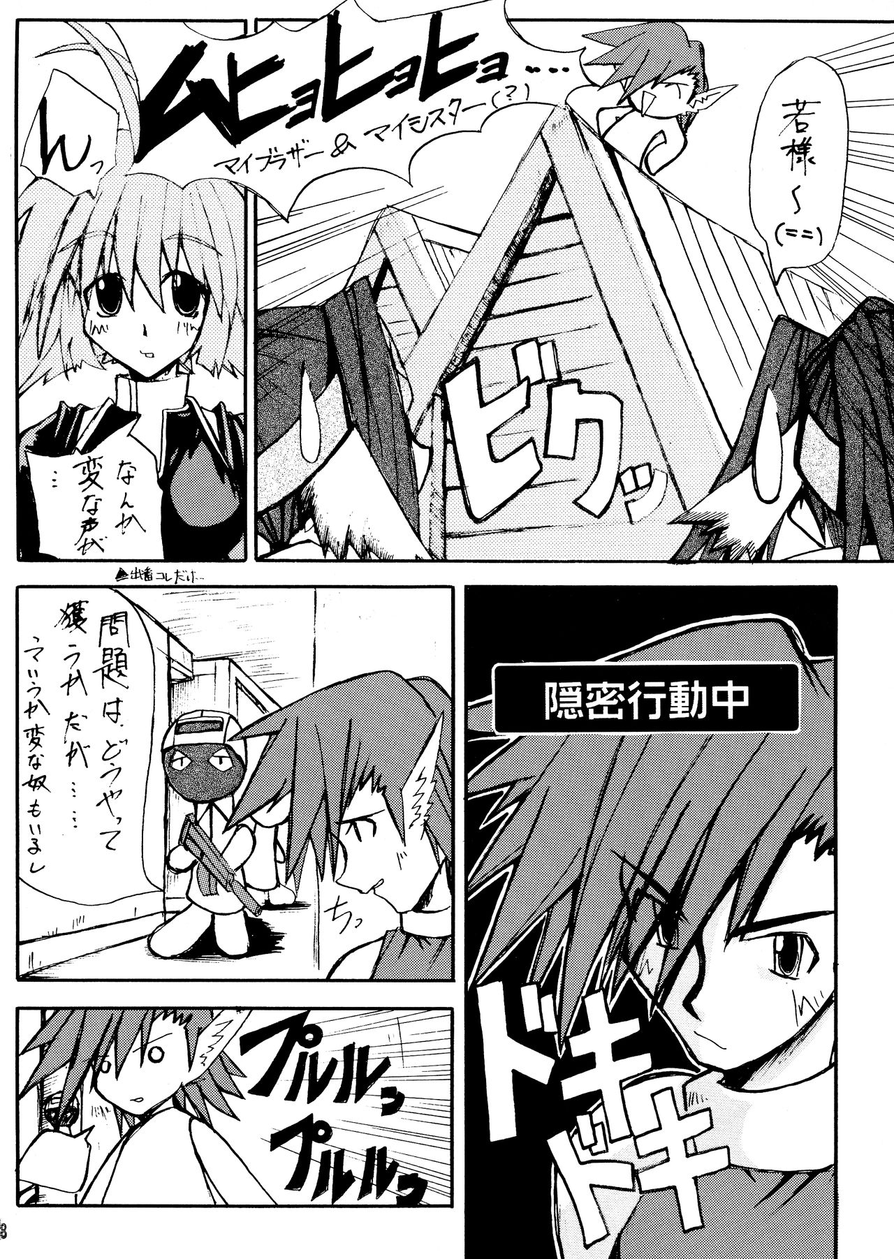 (C62) [Mugen no Tsubasa (Yukineko, ni 3)] Waremono Chuui (Utawarerumono) page 7 full