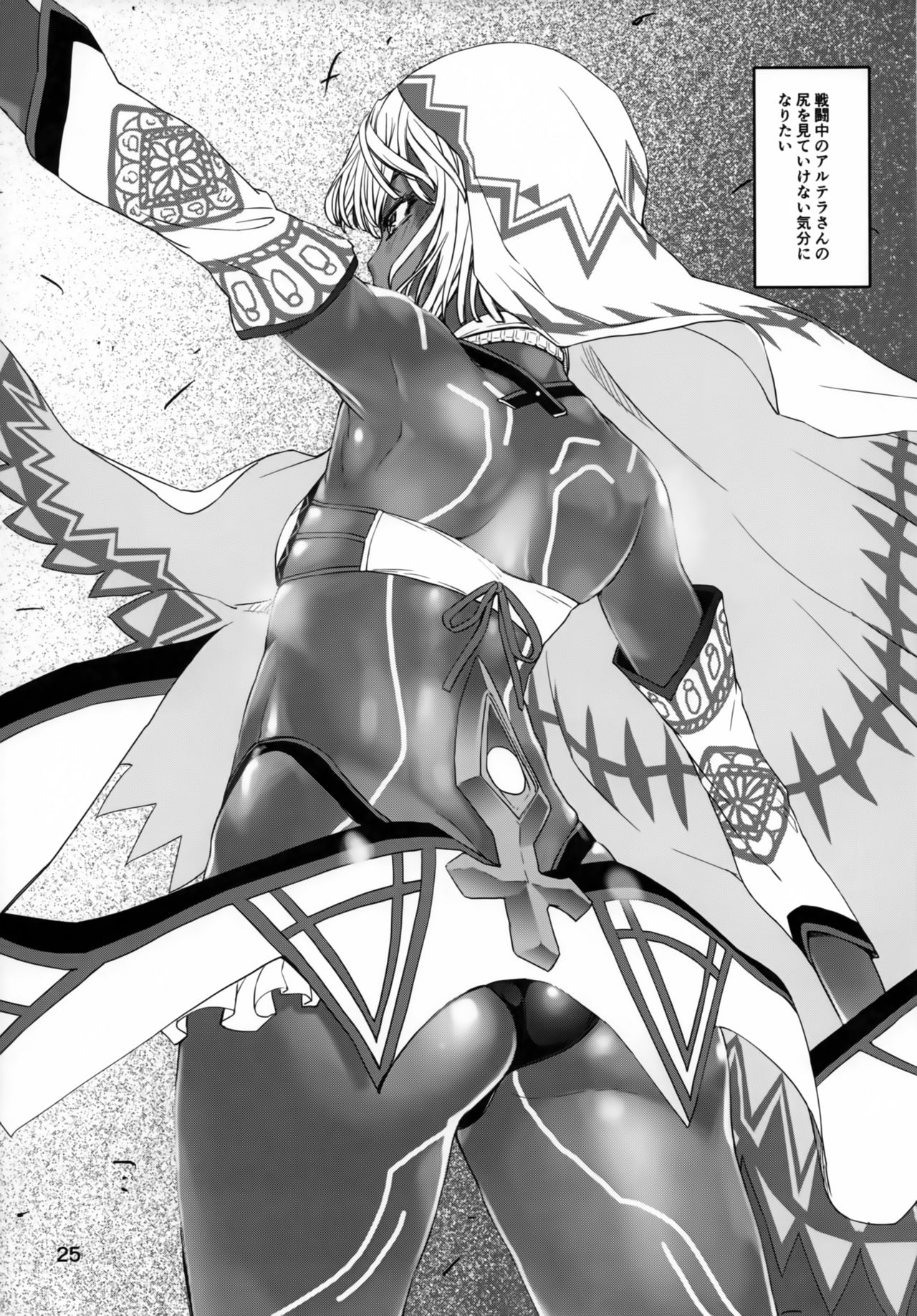 (C93) [KATAMARI-YA (Shinama)] Altera Pantsu-bu (Fate/Grand Order) page 24 full