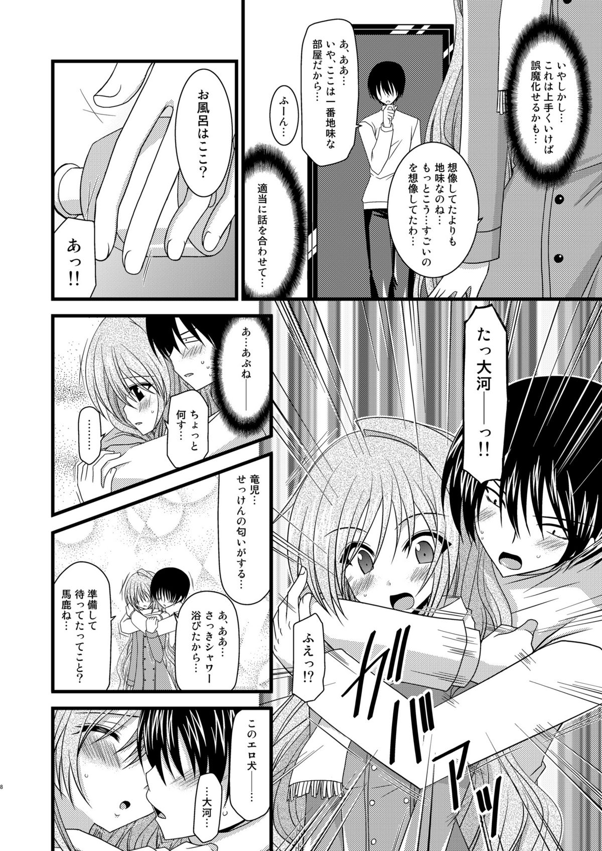 (COMIC1☆3) [Valssu (Charu)] Tora Tora Tora 3! (Toradora!) page 7 full