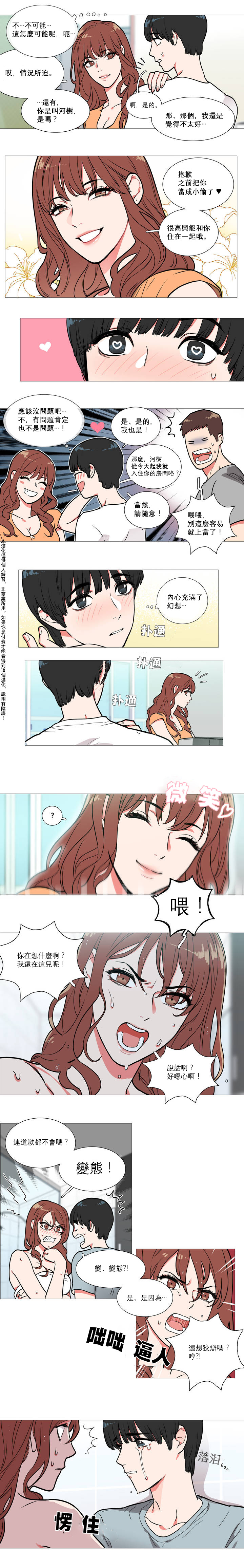 [The Jinshan] Sadistic Beauty Ch.1-14 [Chinese] [17汉化] page 7 full