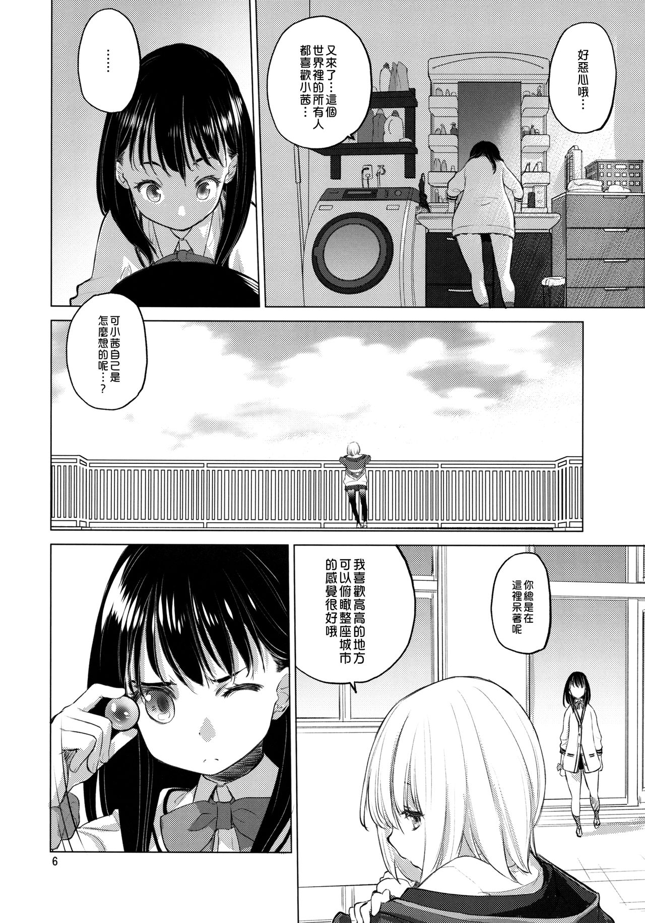 (C95) [VOLUTES (Kurogane Kenn)] Put Your Hands Together (SSSS.Gridman)  [Chinese] [沒有漢化] page 7 full