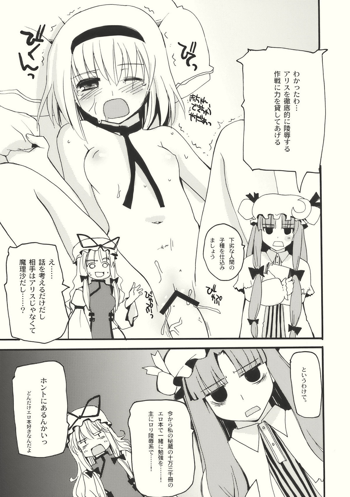 (Reitaisai 6) [Psychiatric (Makita Yoshiharu)] Let Me Take You Home Tonight! 2 (Touhou Project) page 13 full