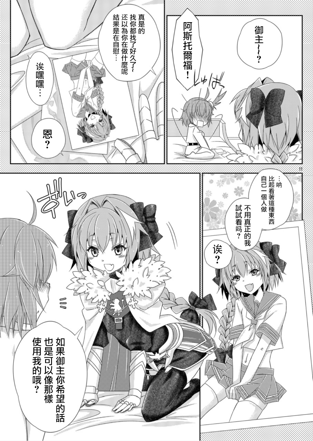(Futaket 13.5) [Mariana Kaikou Kikaku (Mikami Hokuto)] Gudako no ASS Onaho-chan (Fate/Grand Order) [Chinese] [瑞树汉化组] page 11 full