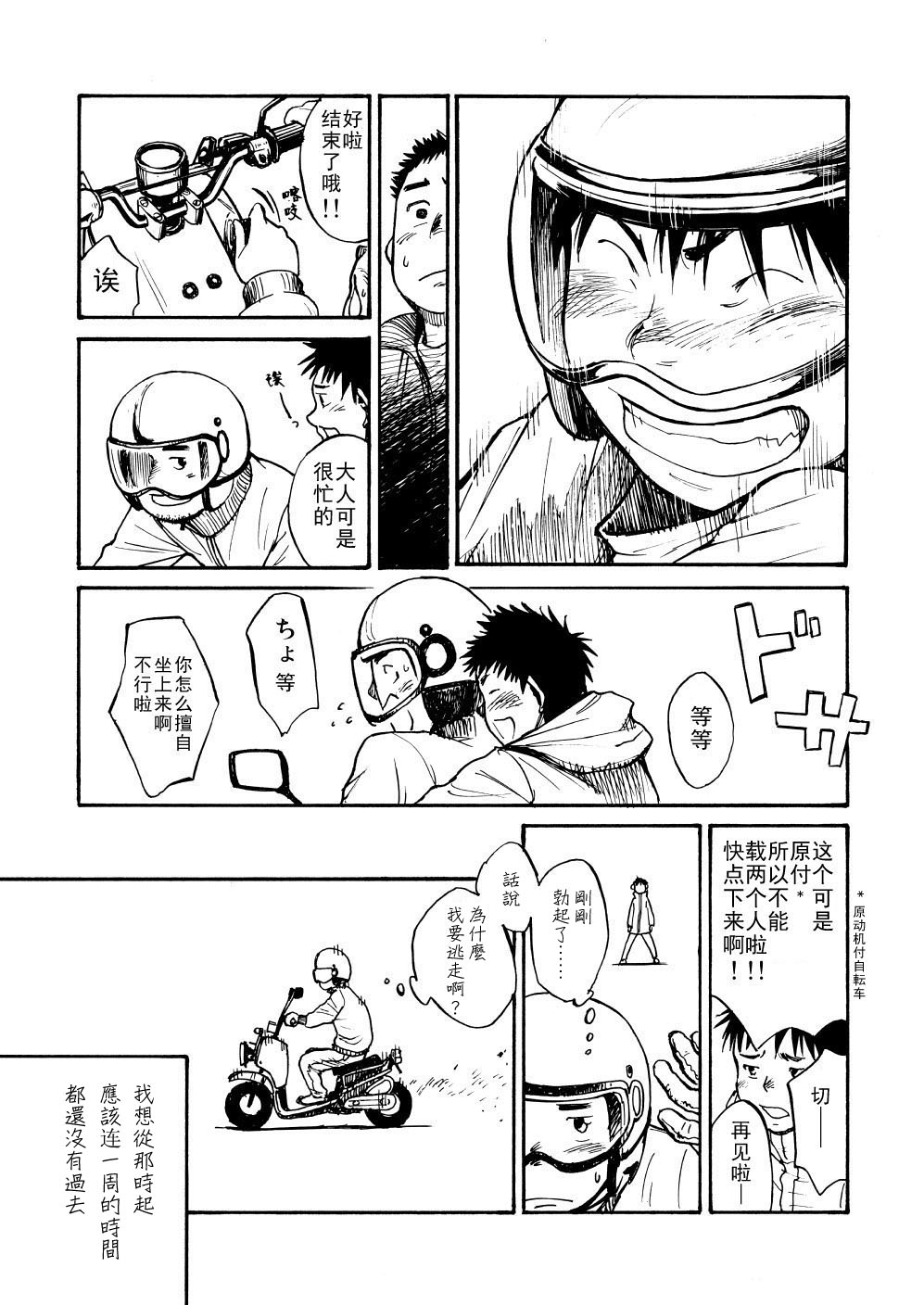 [Shounen Zoom (Shigeru)] motorcycles [Chinese] [Digital] page 7 full