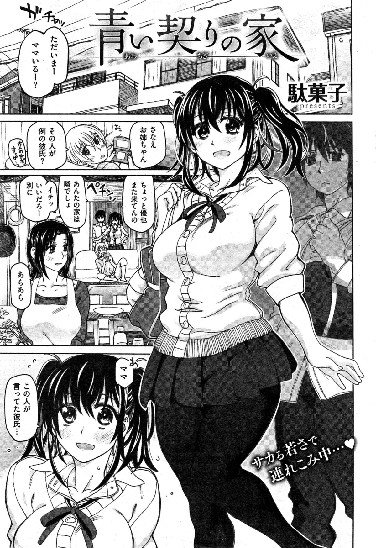 [Dagashi] Aoi Chigiri no Ie + Ureta Chigiri no Ie page 1 full